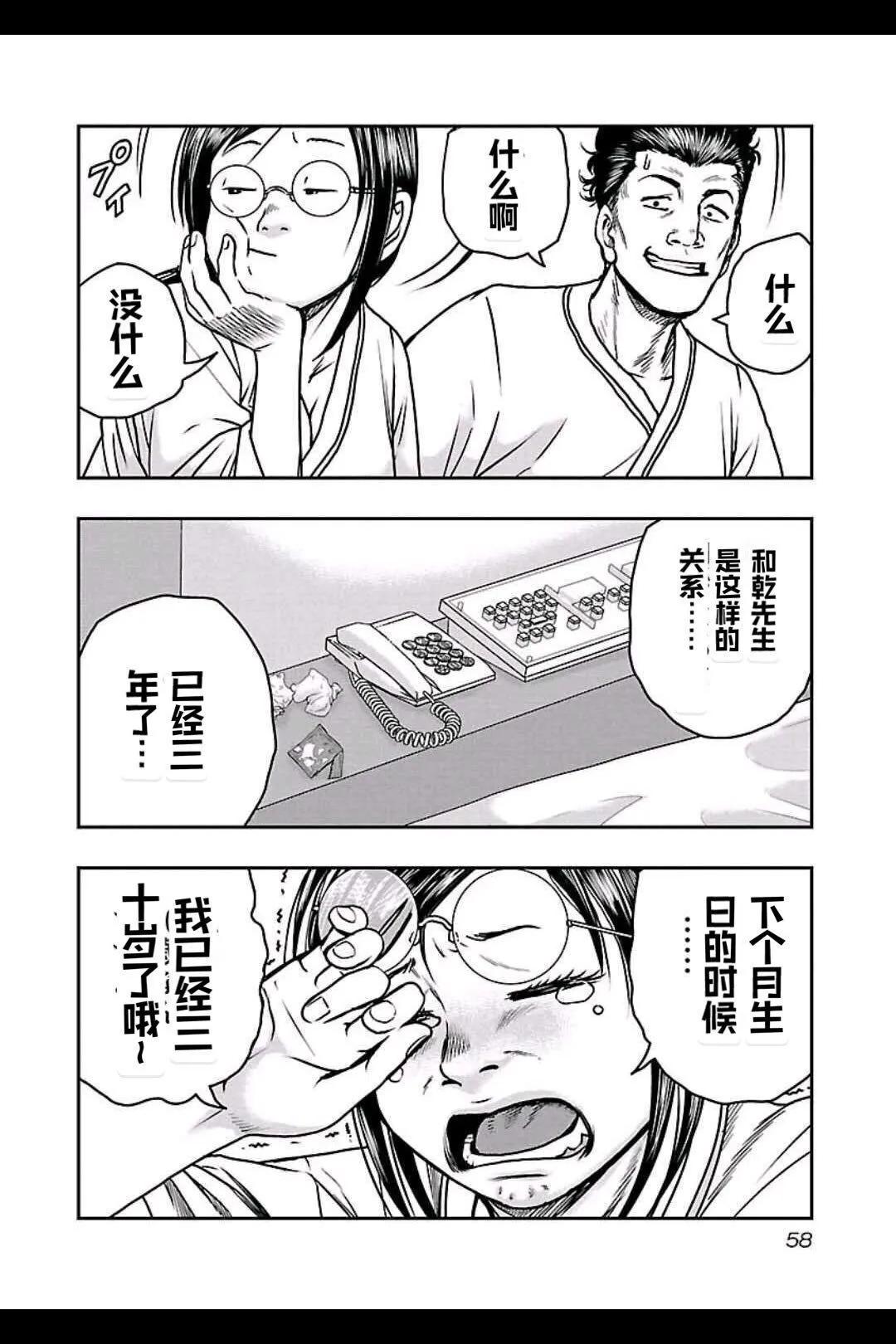 熱血高校外傳 九頭神龍男外傳 - 第147話 - 3