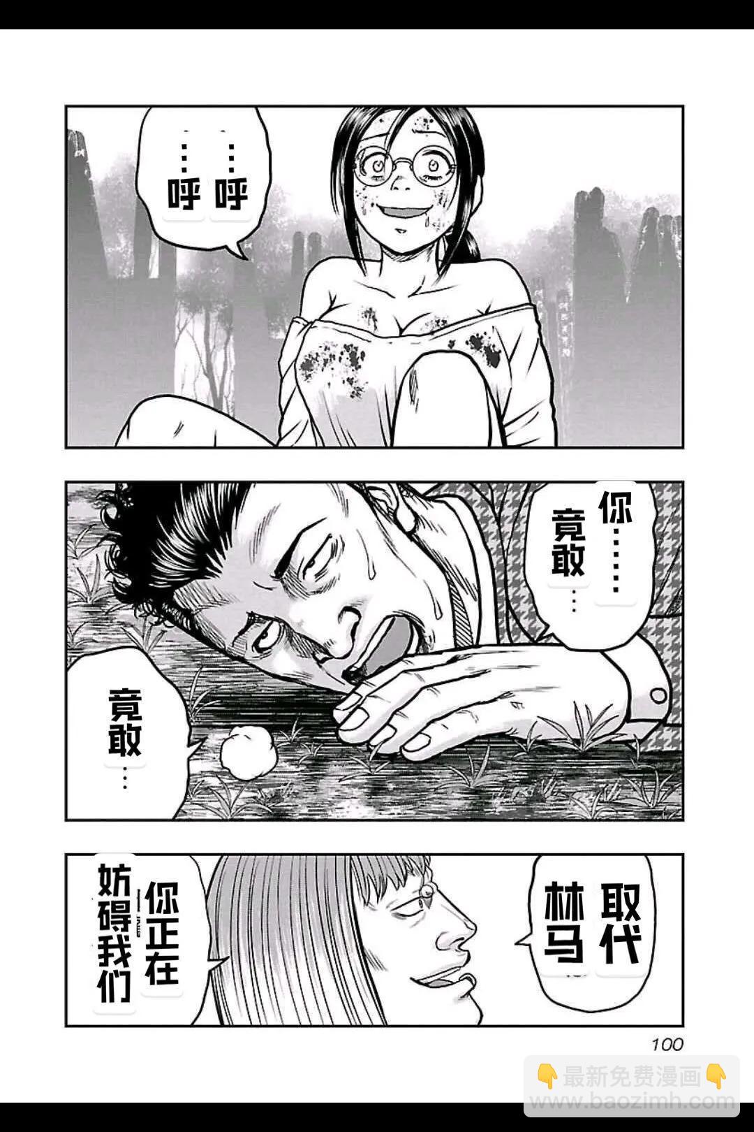 熱血高校外傳 九頭神龍男外傳 - 第149話 - 4