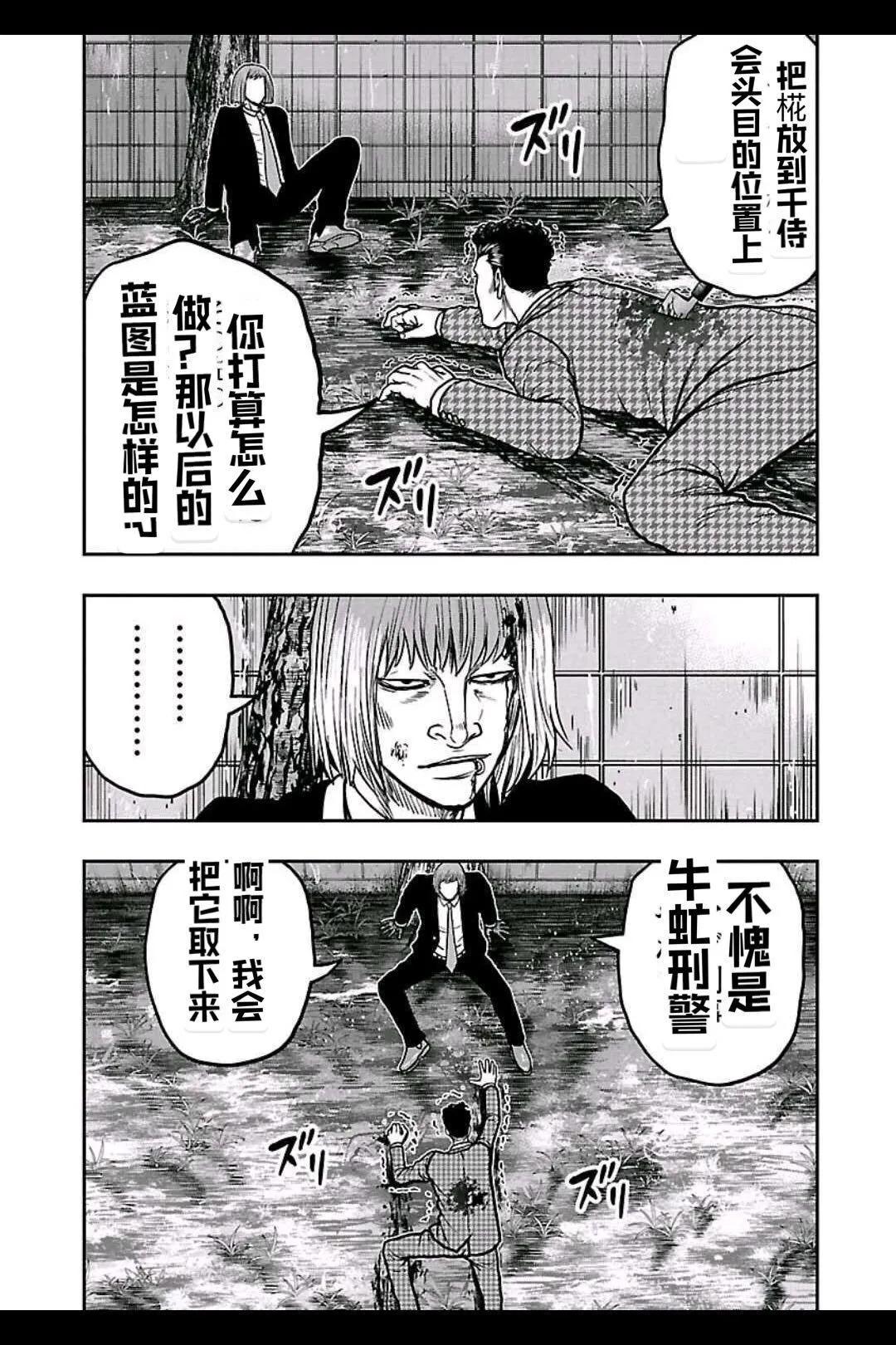 熱血高校外傳 九頭神龍男外傳 - 第149話 - 1