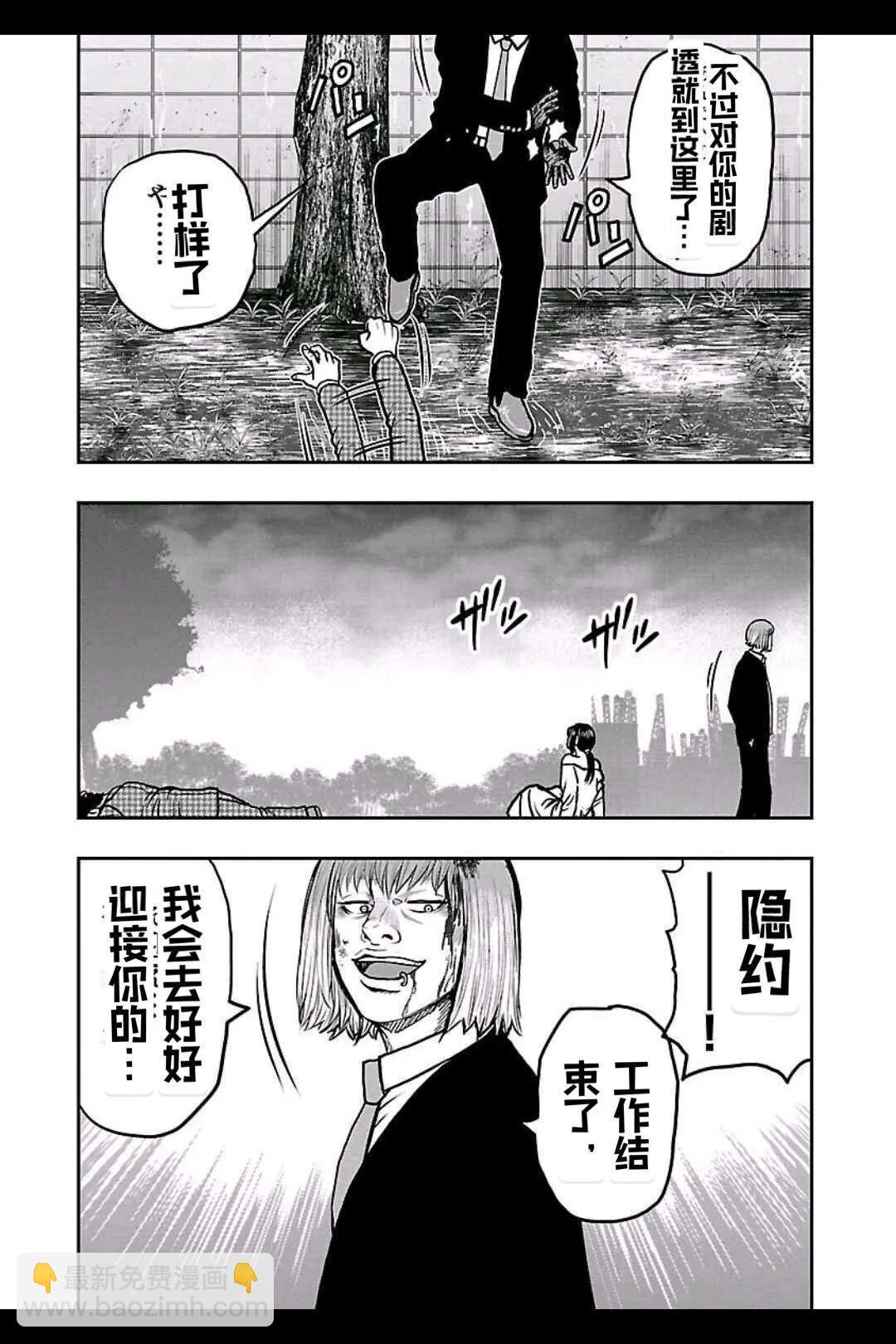 熱血高校外傳 九頭神龍男外傳 - 第149話 - 2
