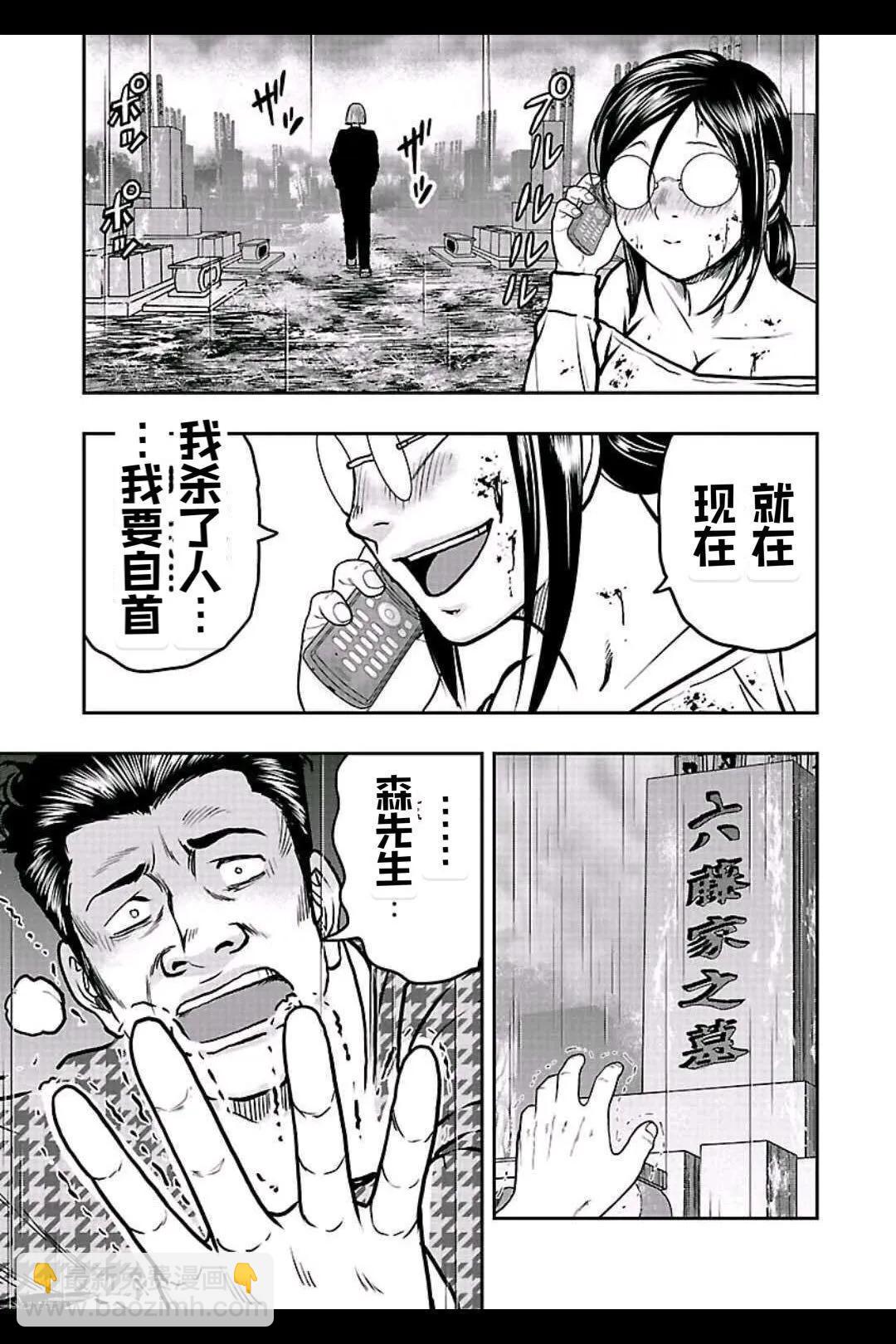 熱血高校外傳 九頭神龍男外傳 - 第149話 - 3