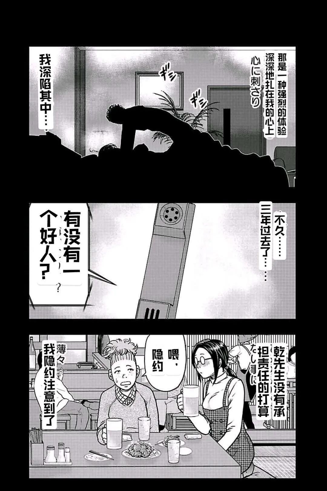 熱血高校外傳 九頭神龍男外傳 - 第149話 - 3