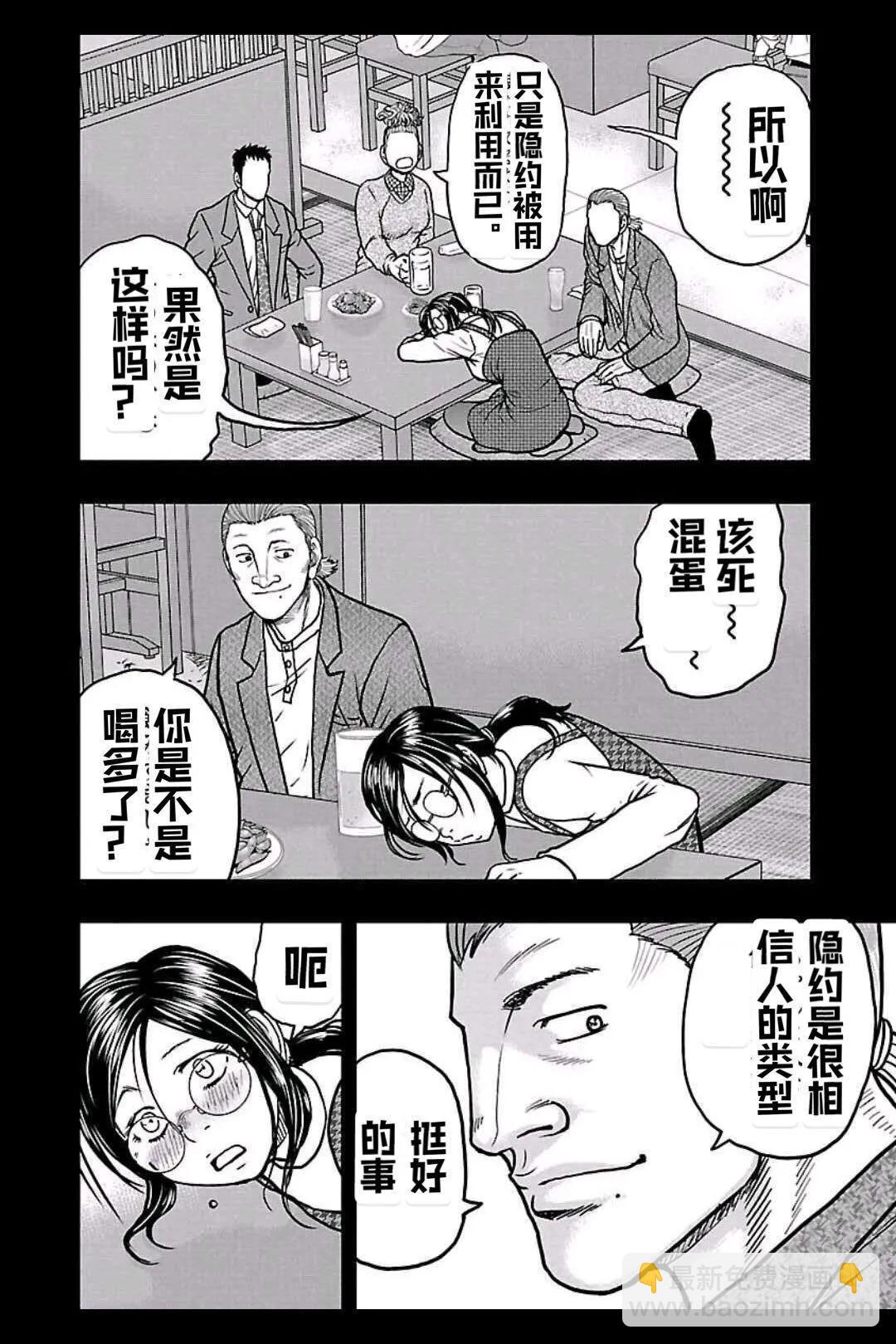 熱血高校外傳 九頭神龍男外傳 - 第149話 - 1
