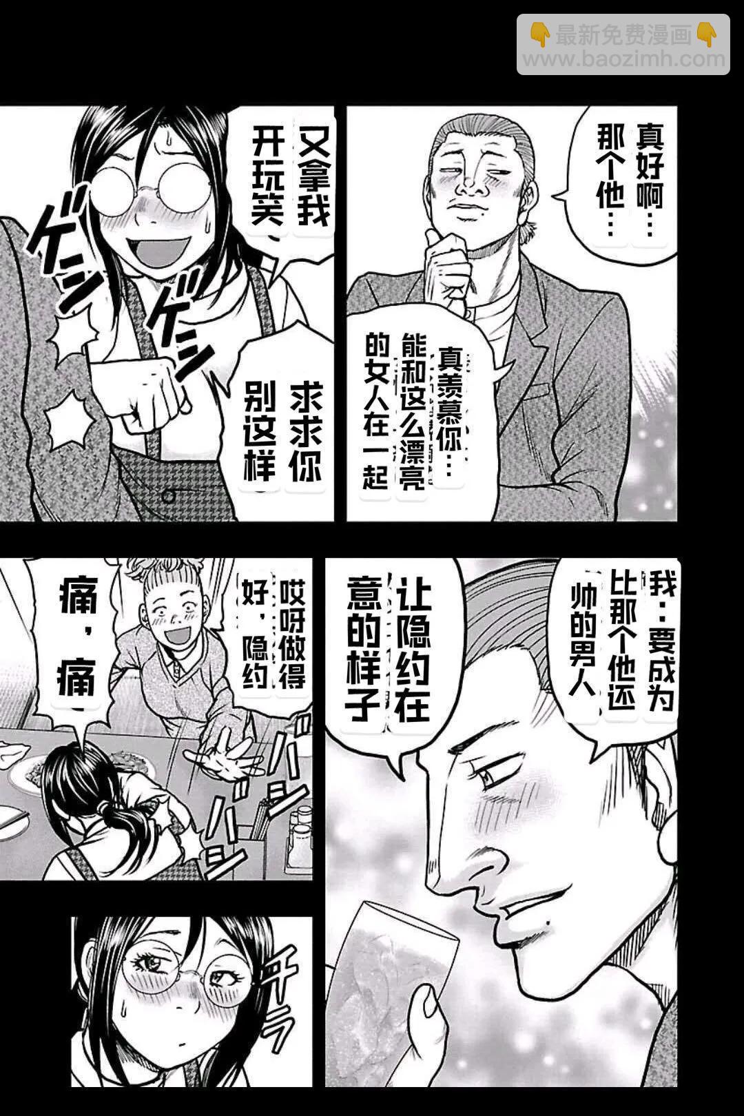 熱血高校外傳 九頭神龍男外傳 - 第149話 - 2