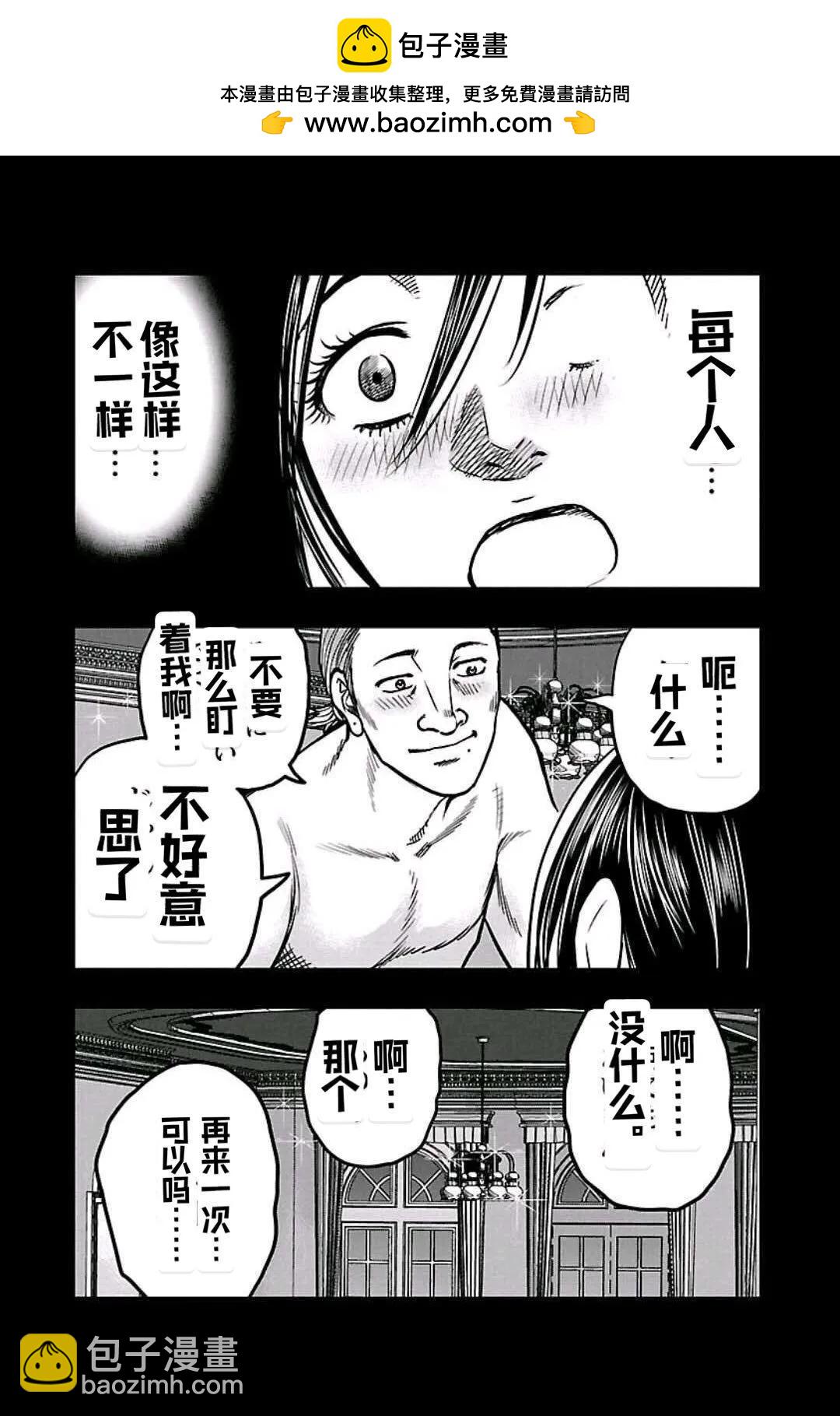 熱血高校外傳 九頭神龍男外傳 - 第149話 - 4