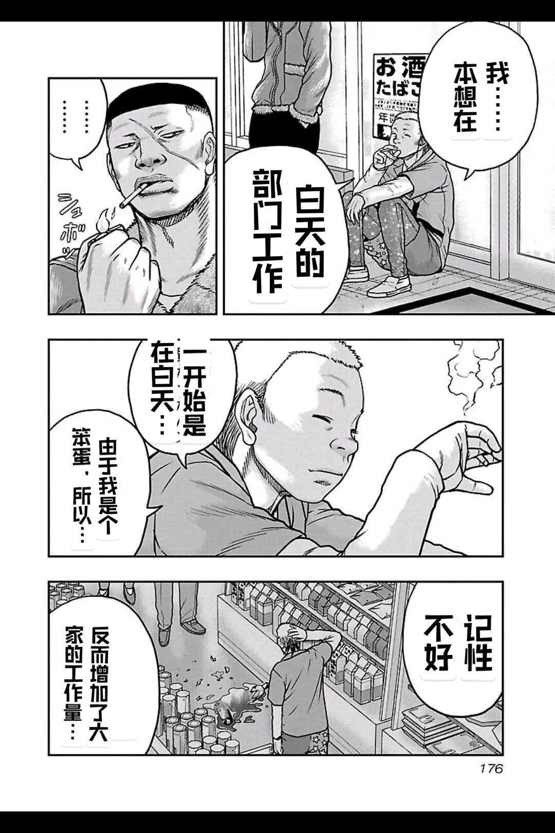 熱血高校外傳 九頭神龍男外傳 - 第153話 - 3