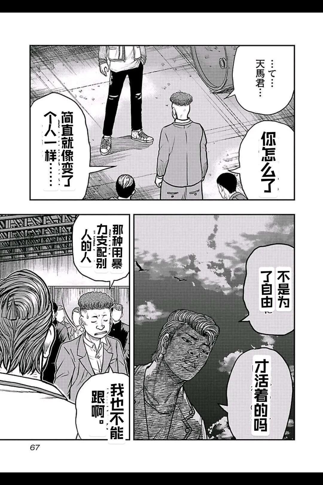 熱血高校外傳 九頭神龍男外傳 - 第157話 - 3