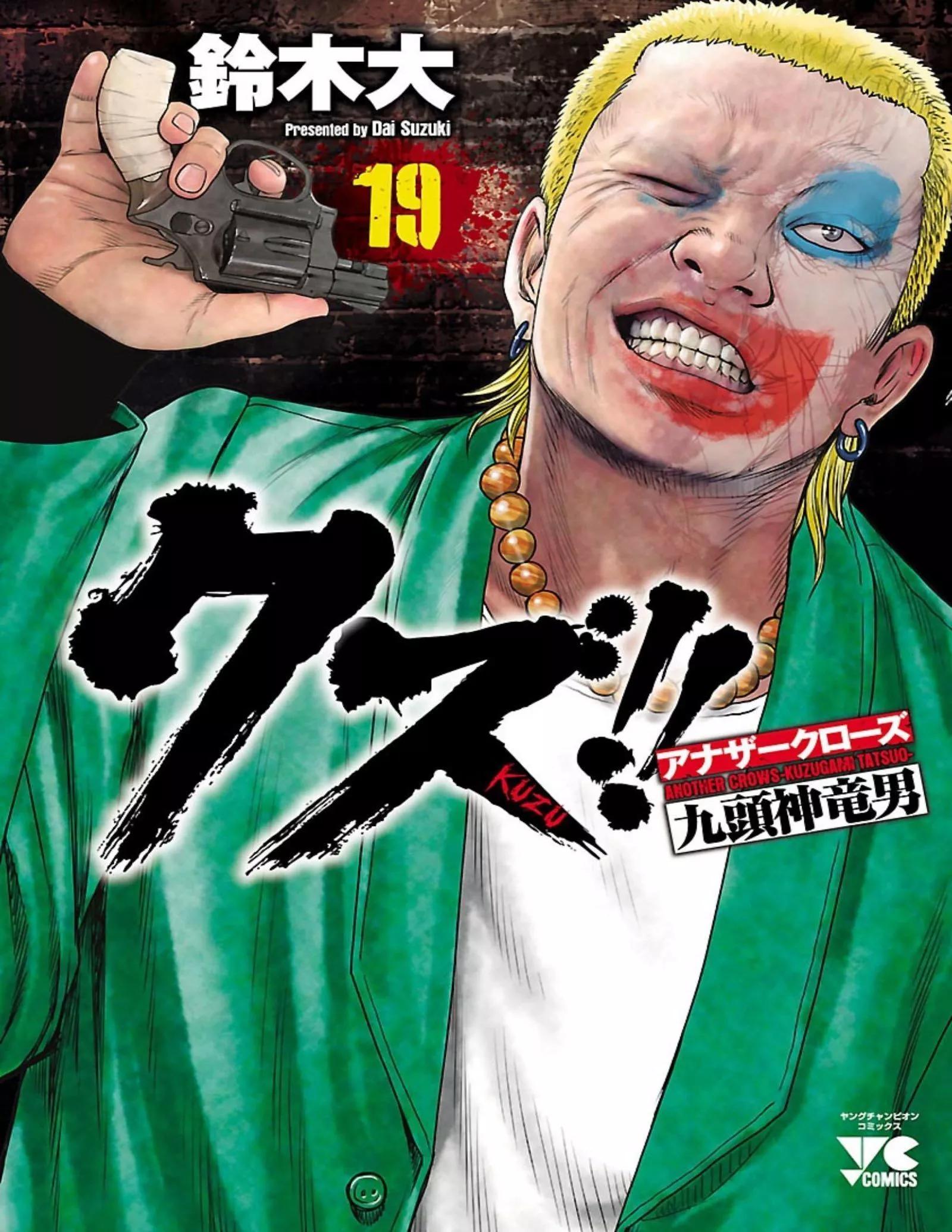 熱血高校外傳 九頭神龍男外傳 - 第163話 - 1