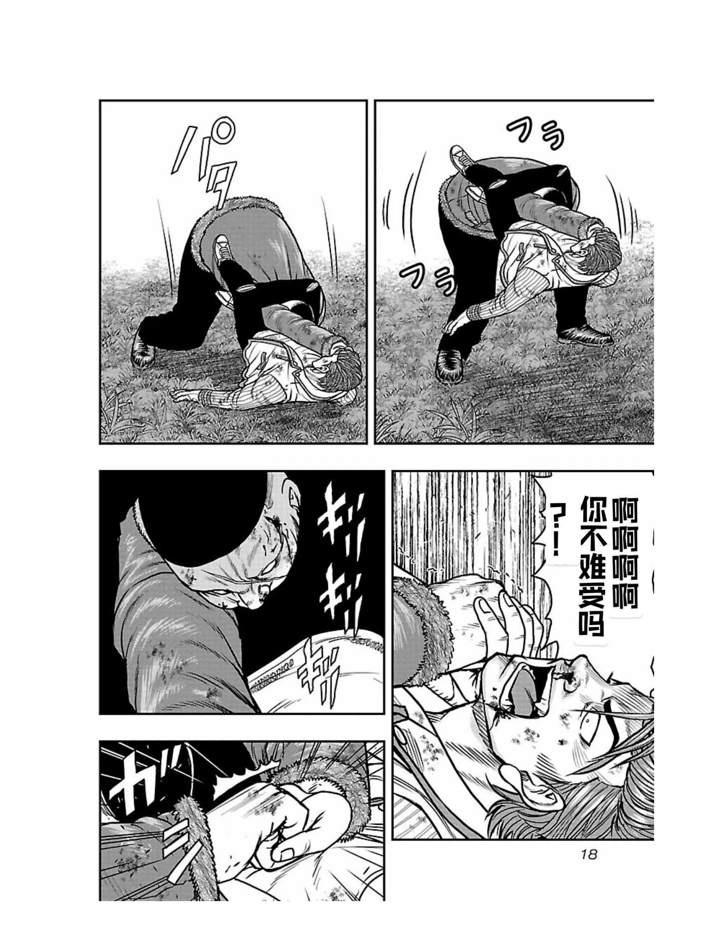 熱血高校外傳 九頭神龍男外傳 - 第163話 - 4