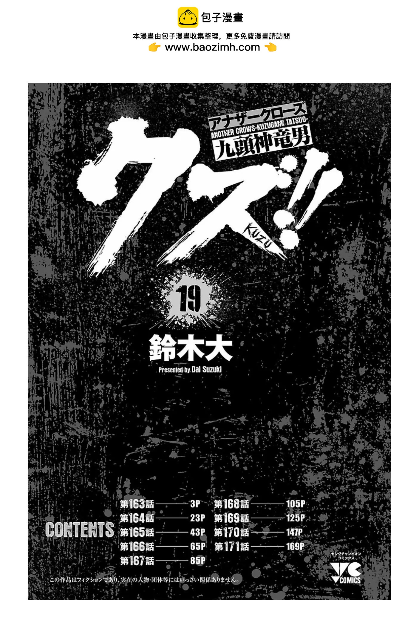 熱血高校外傳 九頭神龍男外傳 - 第163話 - 2