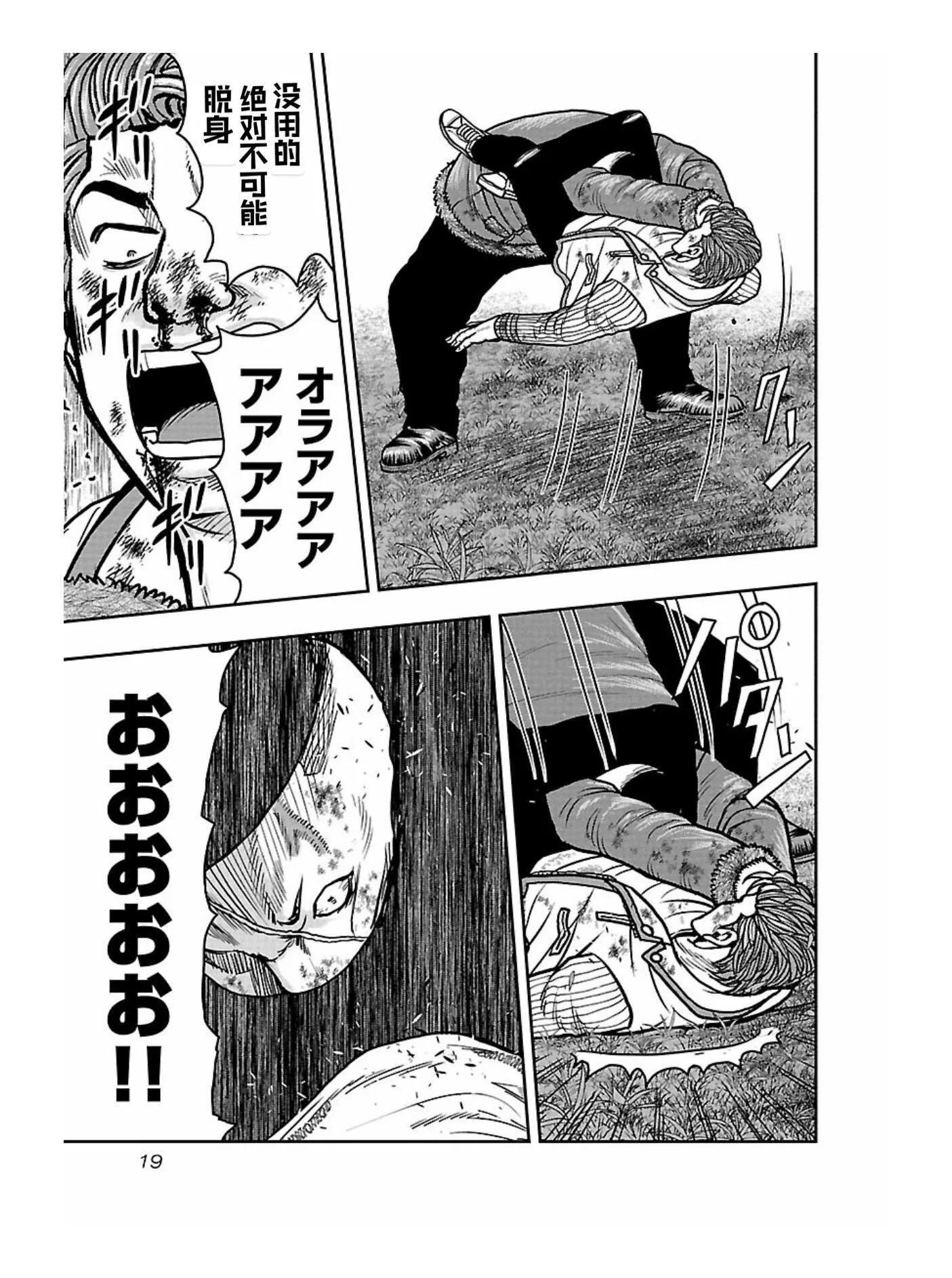 熱血高校外傳 九頭神龍男外傳 - 第163話 - 5