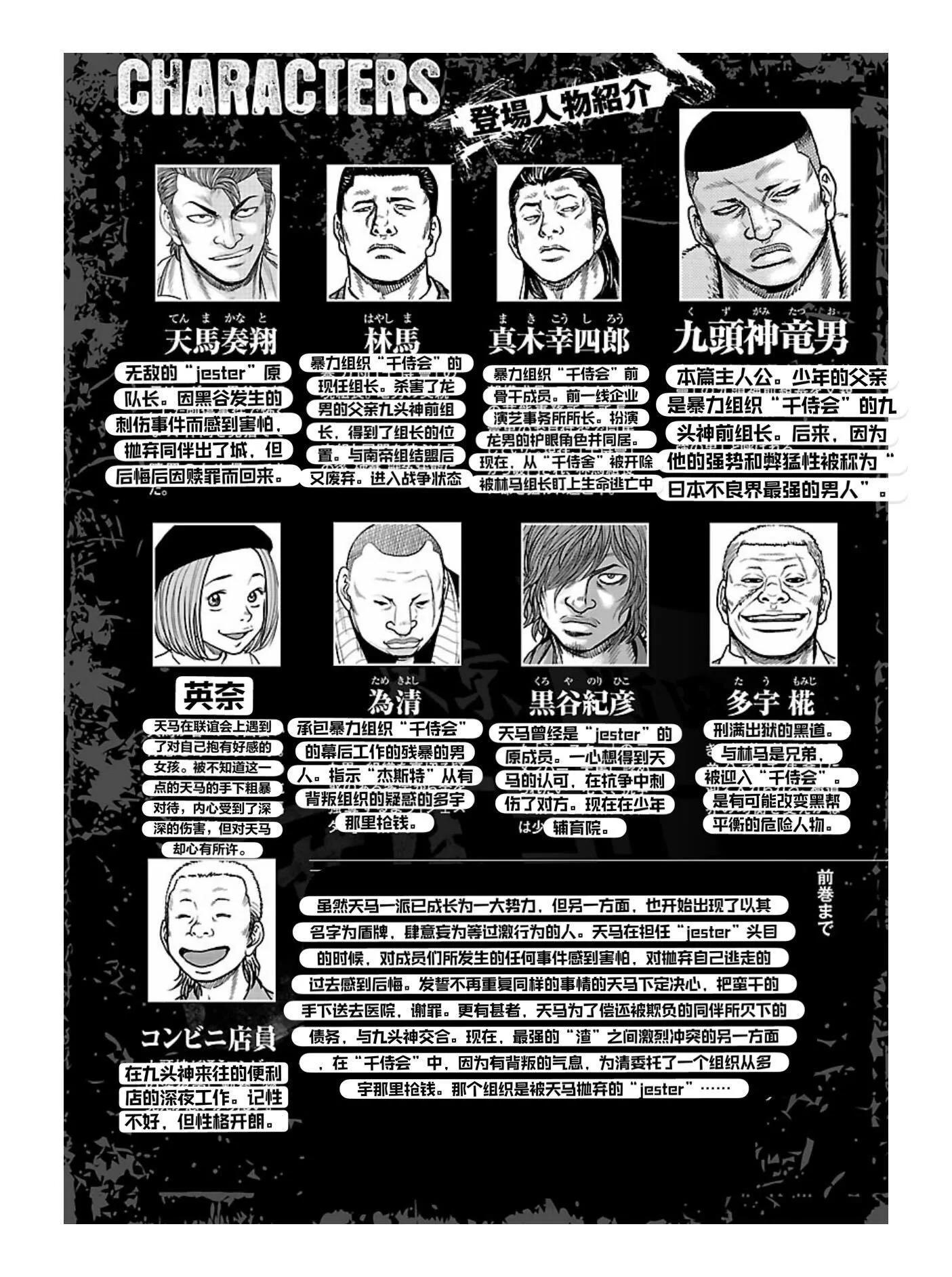 熱血高校外傳 九頭神龍男外傳 - 第163話 - 3