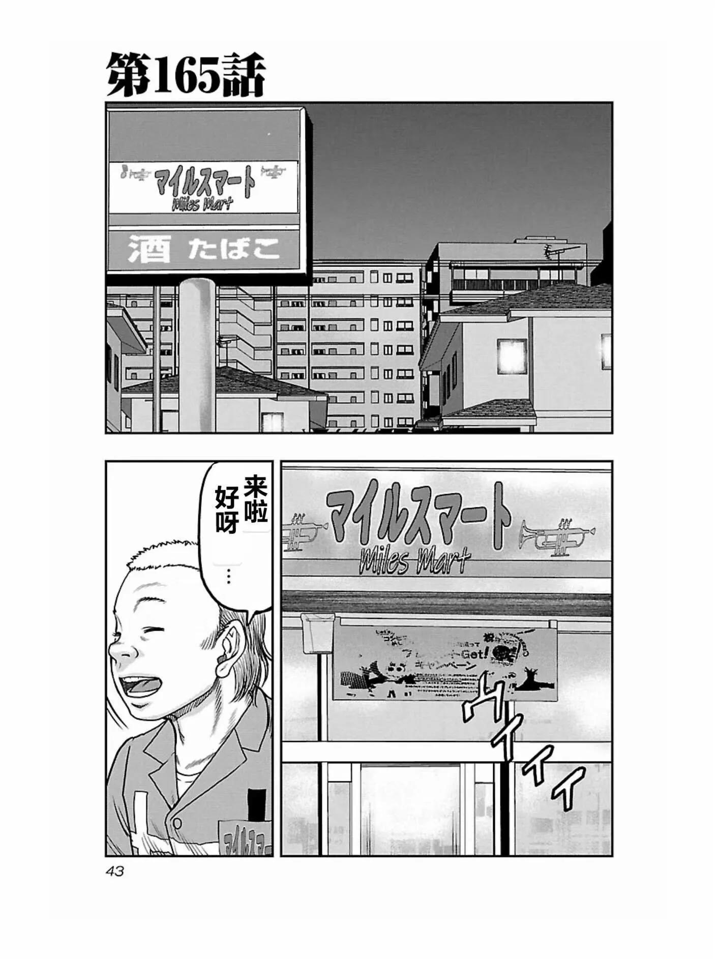 熱血高校外傳 九頭神龍男外傳 - 第165話 - 1