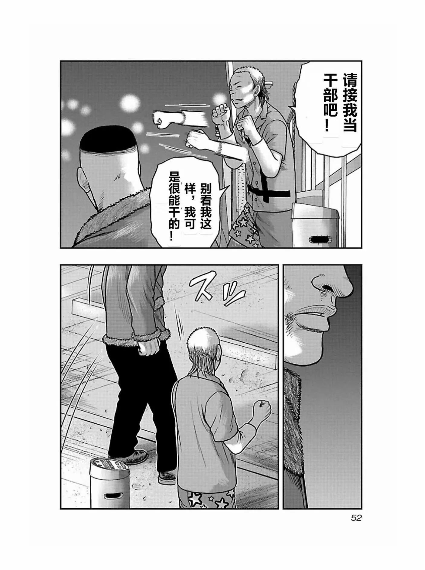 熱血高校外傳 九頭神龍男外傳 - 第165話 - 2