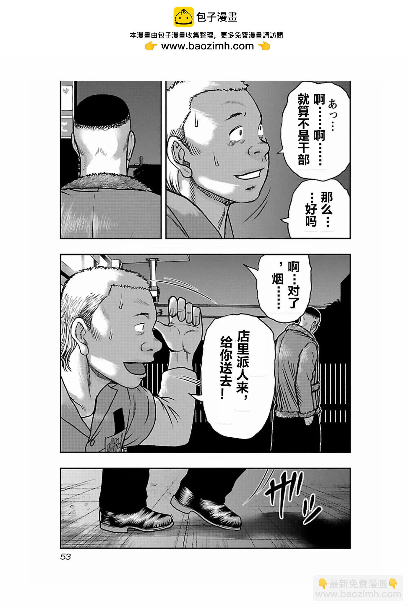 熱血高校外傳 九頭神龍男外傳 - 第165話 - 3