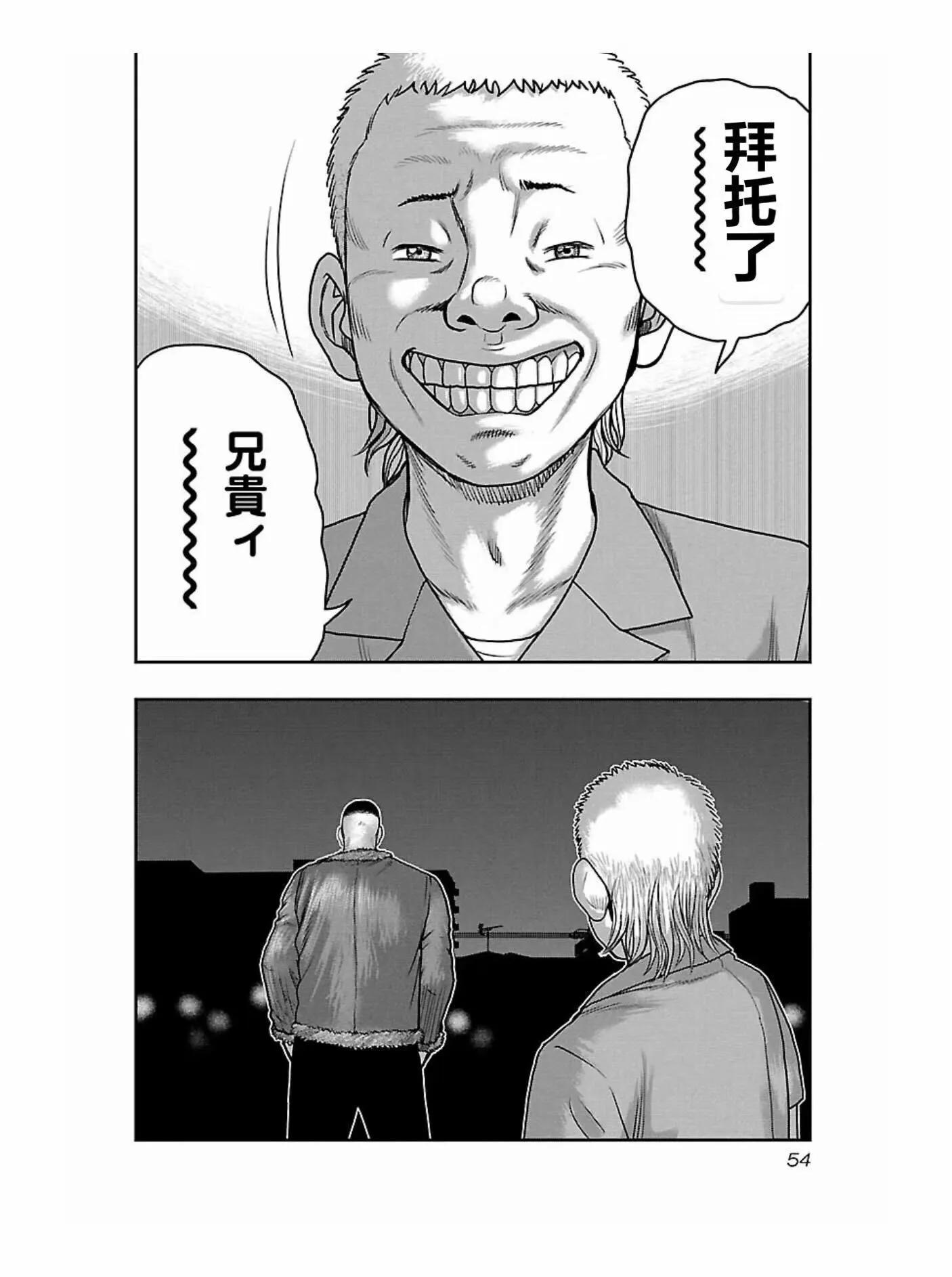 熱血高校外傳 九頭神龍男外傳 - 第165話 - 4