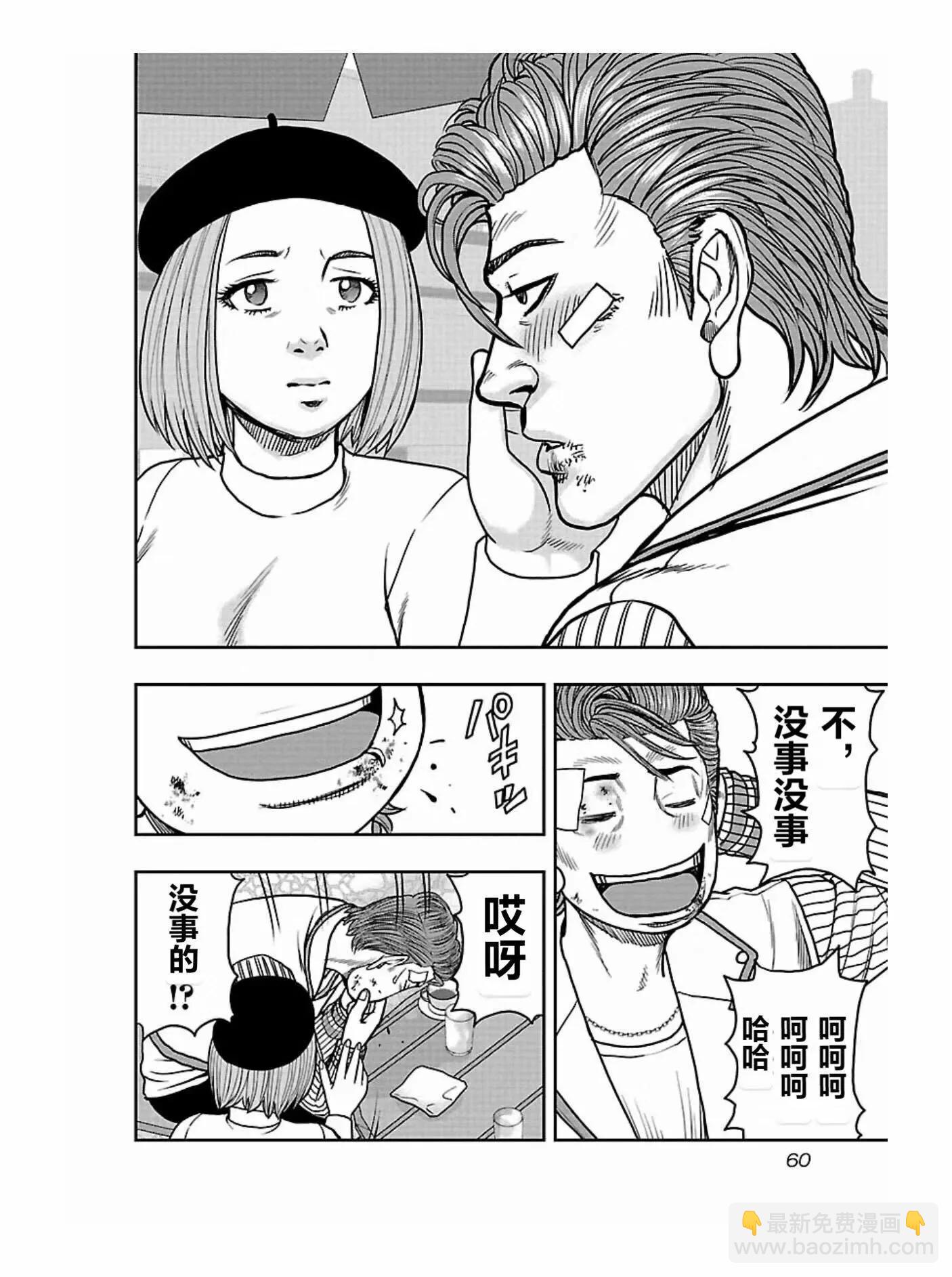 熱血高校外傳 九頭神龍男外傳 - 第165話 - 2