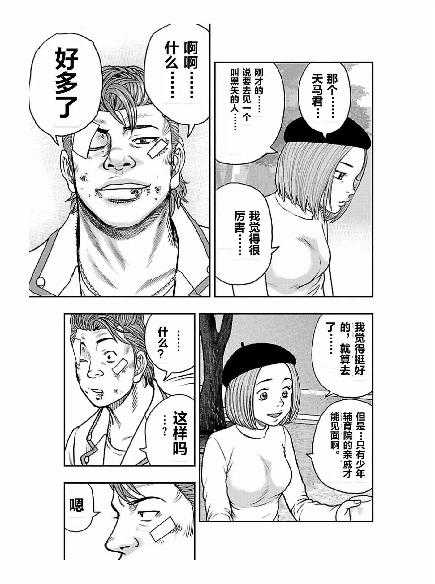 熱血高校外傳 九頭神龍男外傳 - 第165話 - 3