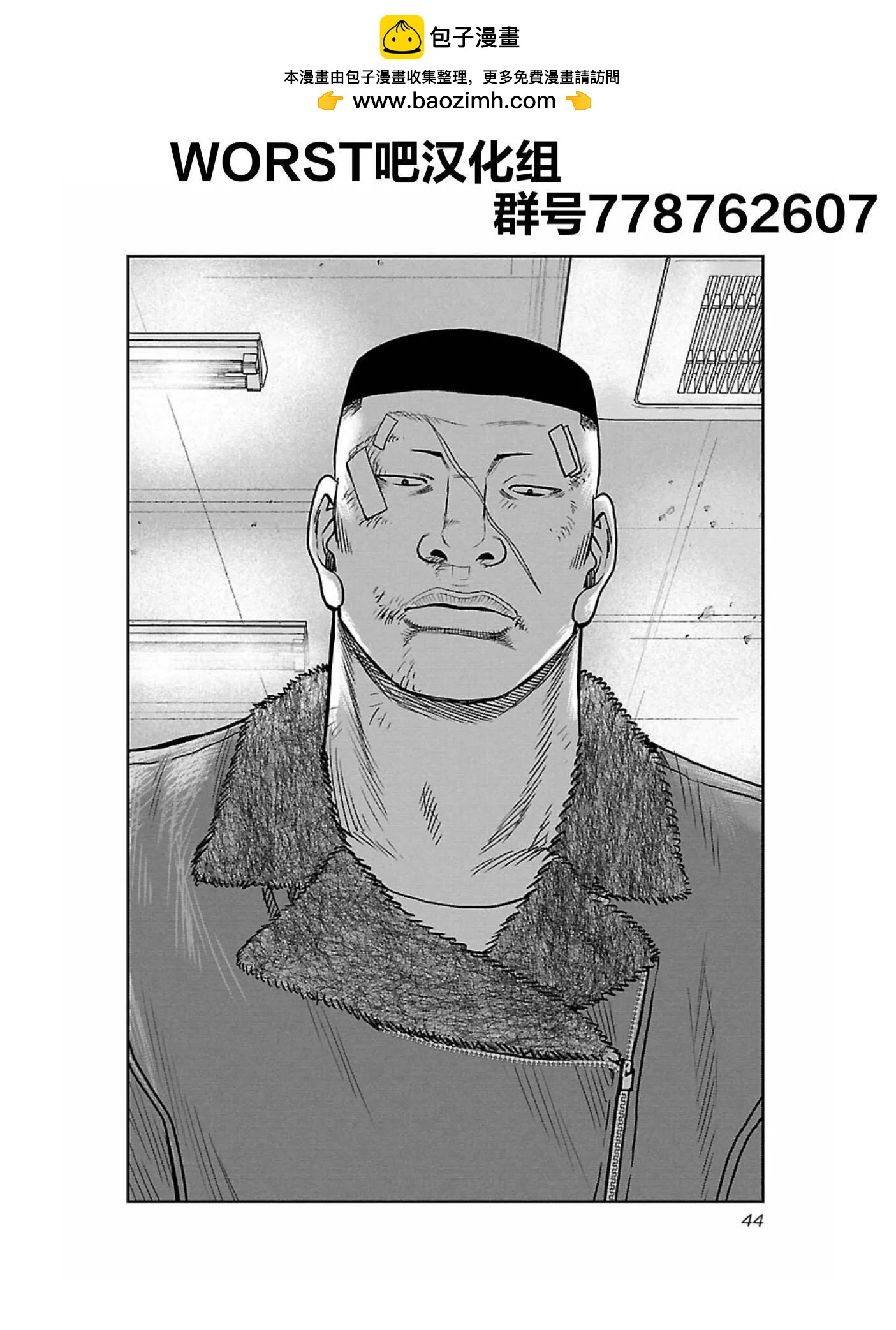 熱血高校外傳 九頭神龍男外傳 - 第165話 - 2