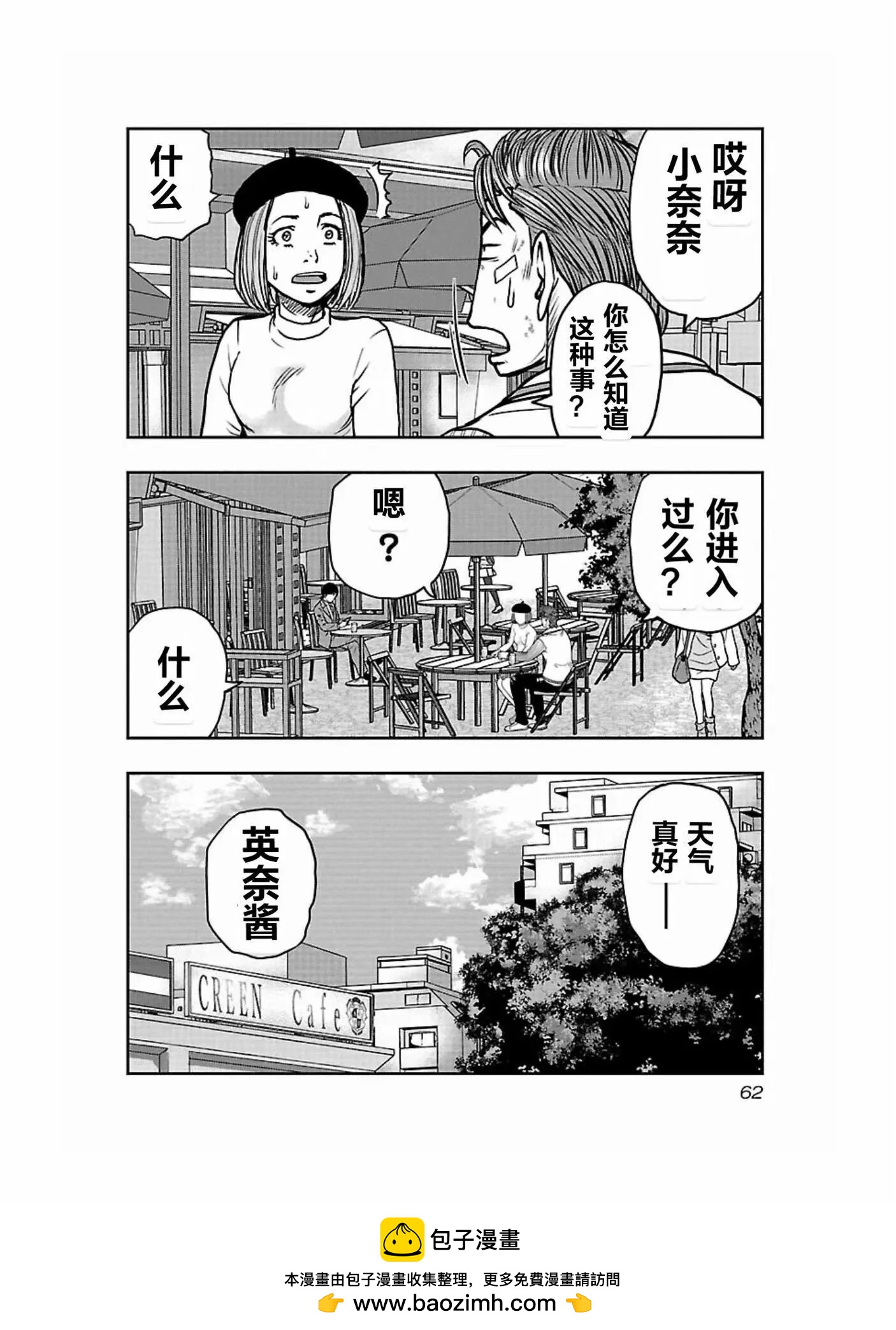 熱血高校外傳 九頭神龍男外傳 - 第165話 - 4