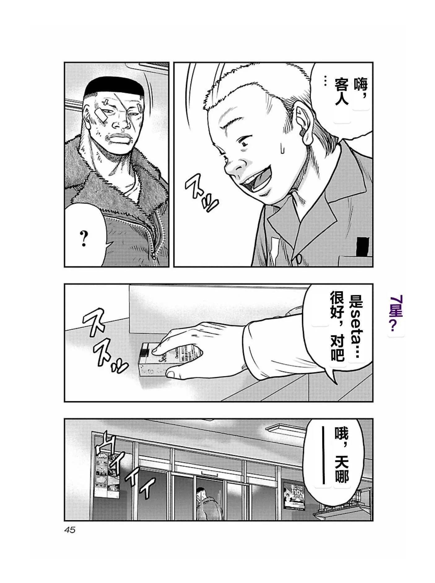 熱血高校外傳 九頭神龍男外傳 - 第165話 - 3