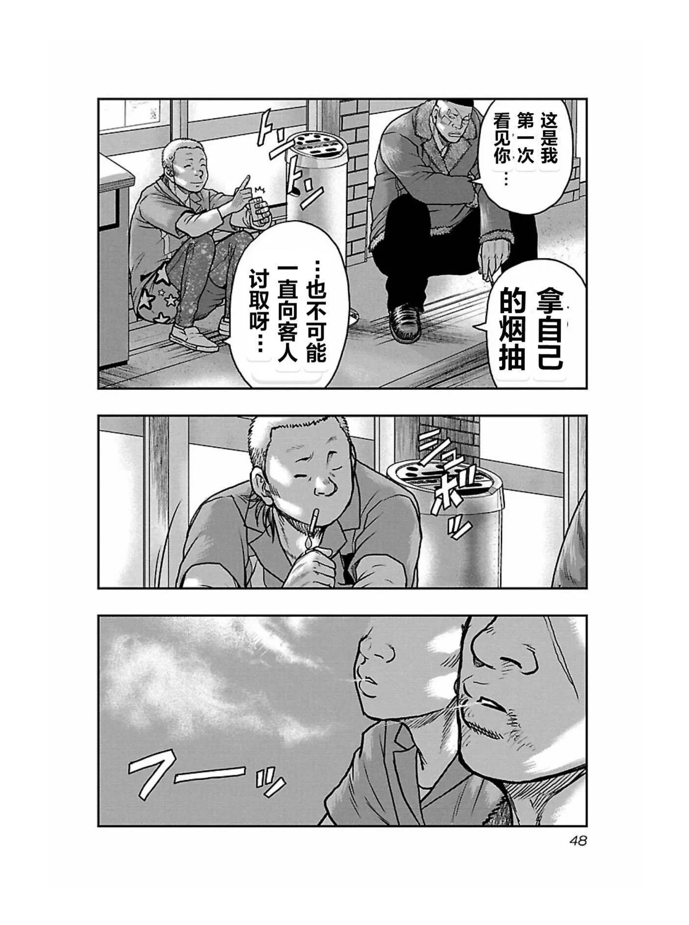 熱血高校外傳 九頭神龍男外傳 - 第165話 - 2
