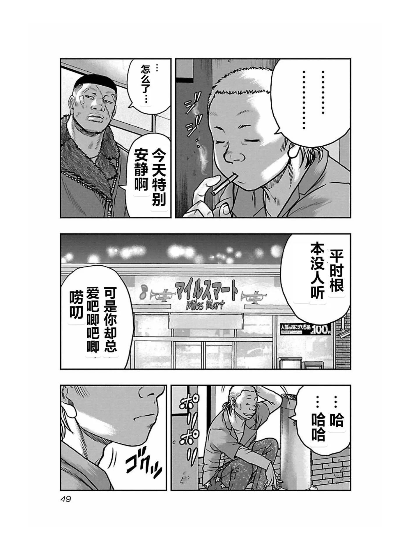 熱血高校外傳 九頭神龍男外傳 - 第165話 - 3