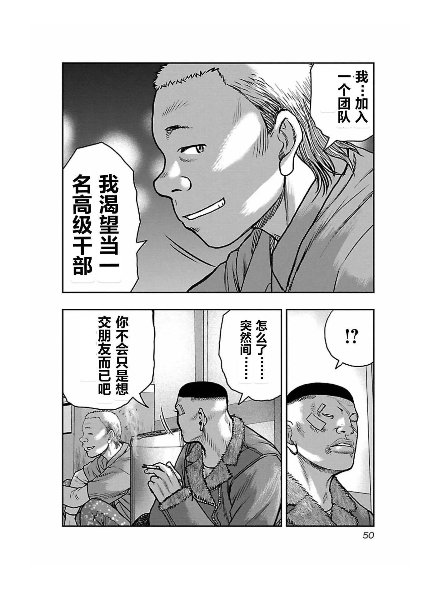 熱血高校外傳 九頭神龍男外傳 - 第165話 - 4