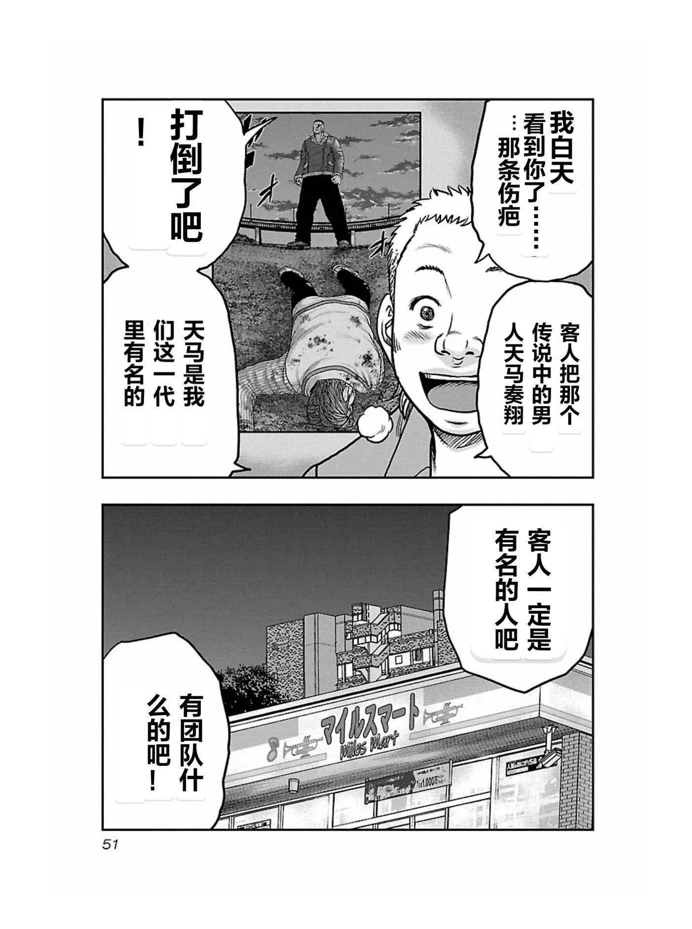 熱血高校外傳 九頭神龍男外傳 - 第165話 - 1