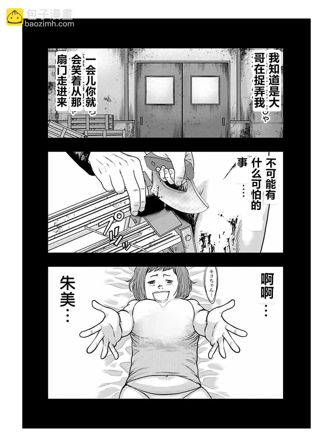 熱血高校外傳 九頭神龍男外傳 - 第167話 - 2