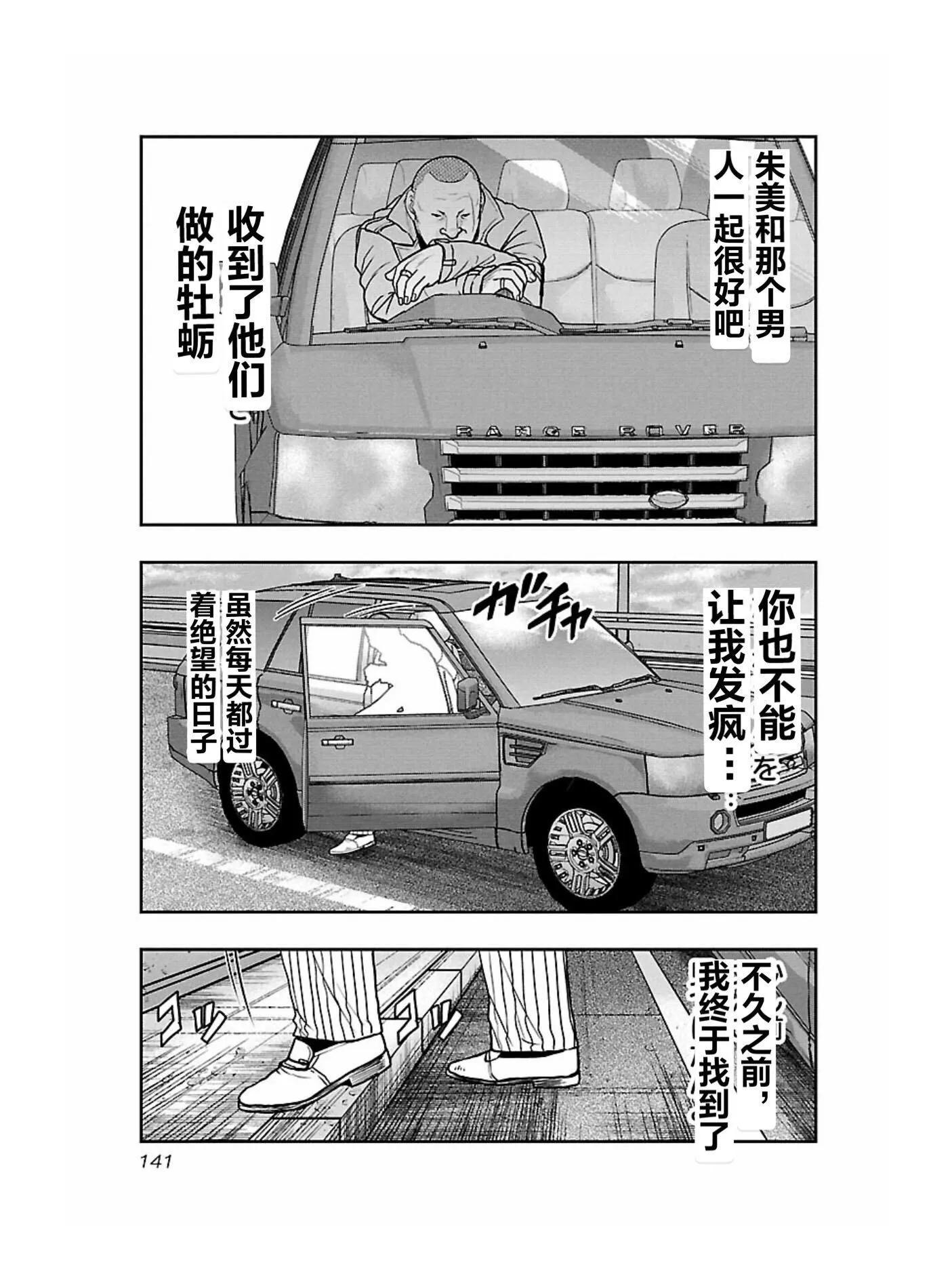 熱血高校外傳 九頭神龍男外傳 - 第169話 - 2