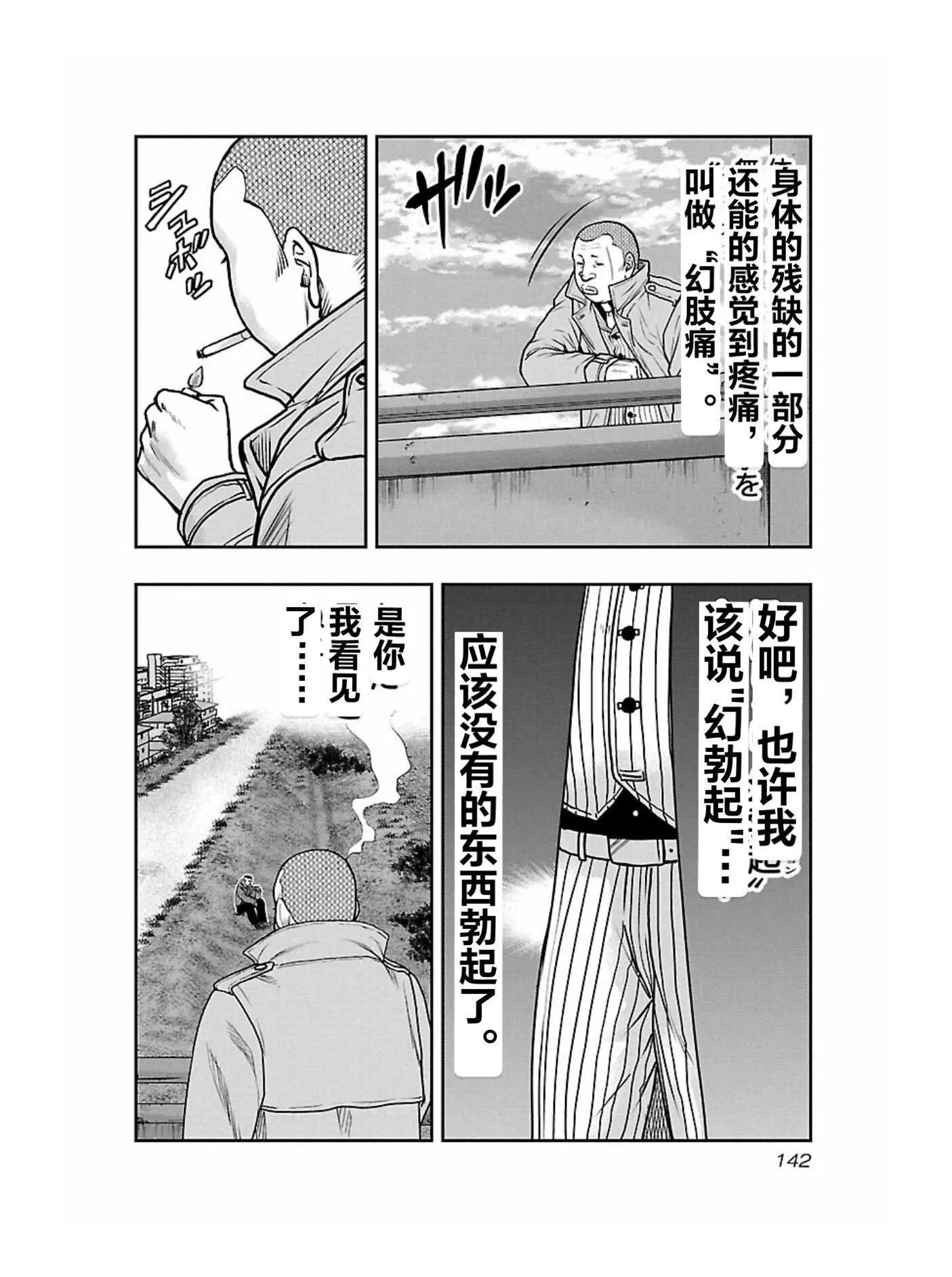 熱血高校外傳 九頭神龍男外傳 - 第169話 - 3