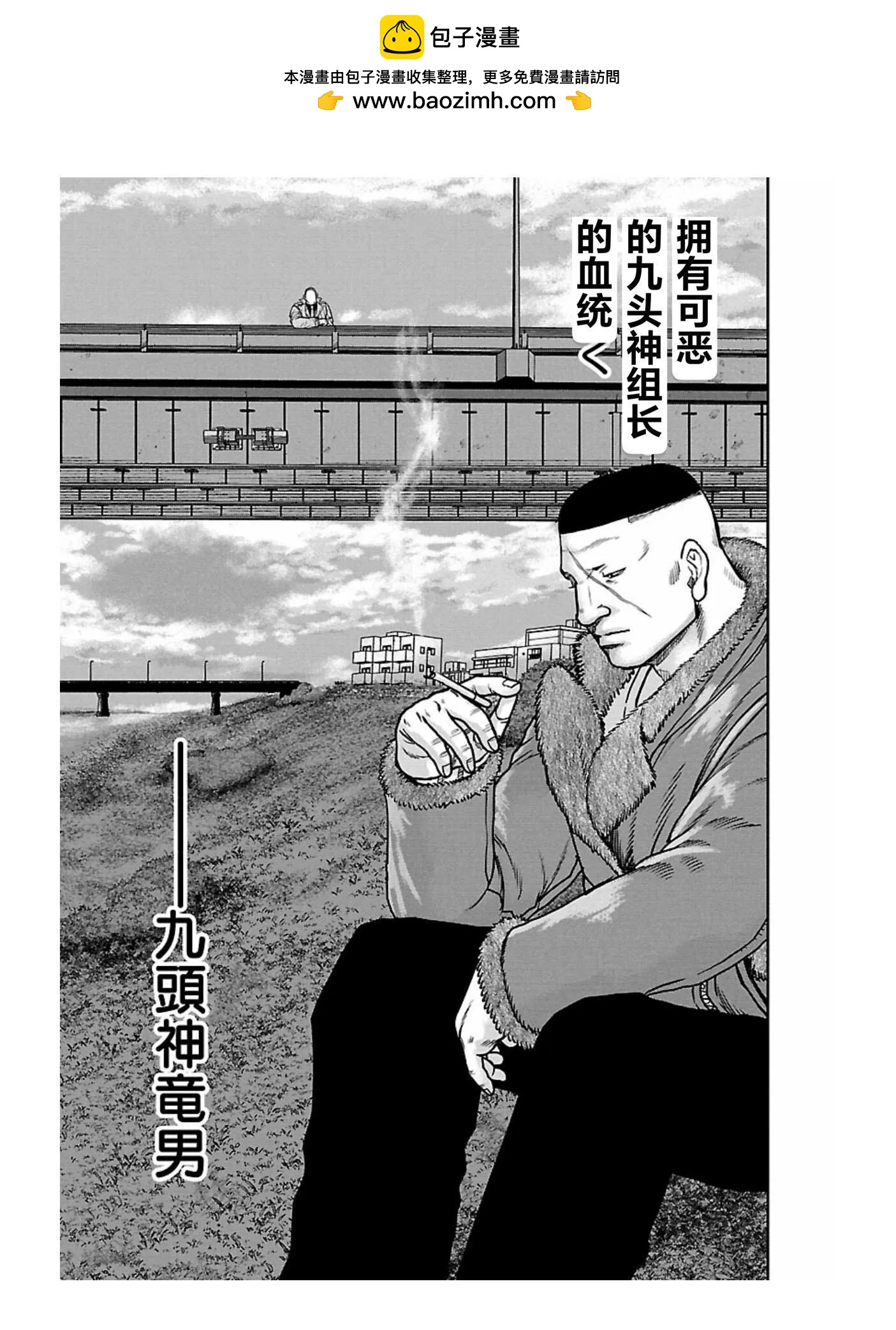 熱血高校外傳 九頭神龍男外傳 - 第169話 - 4