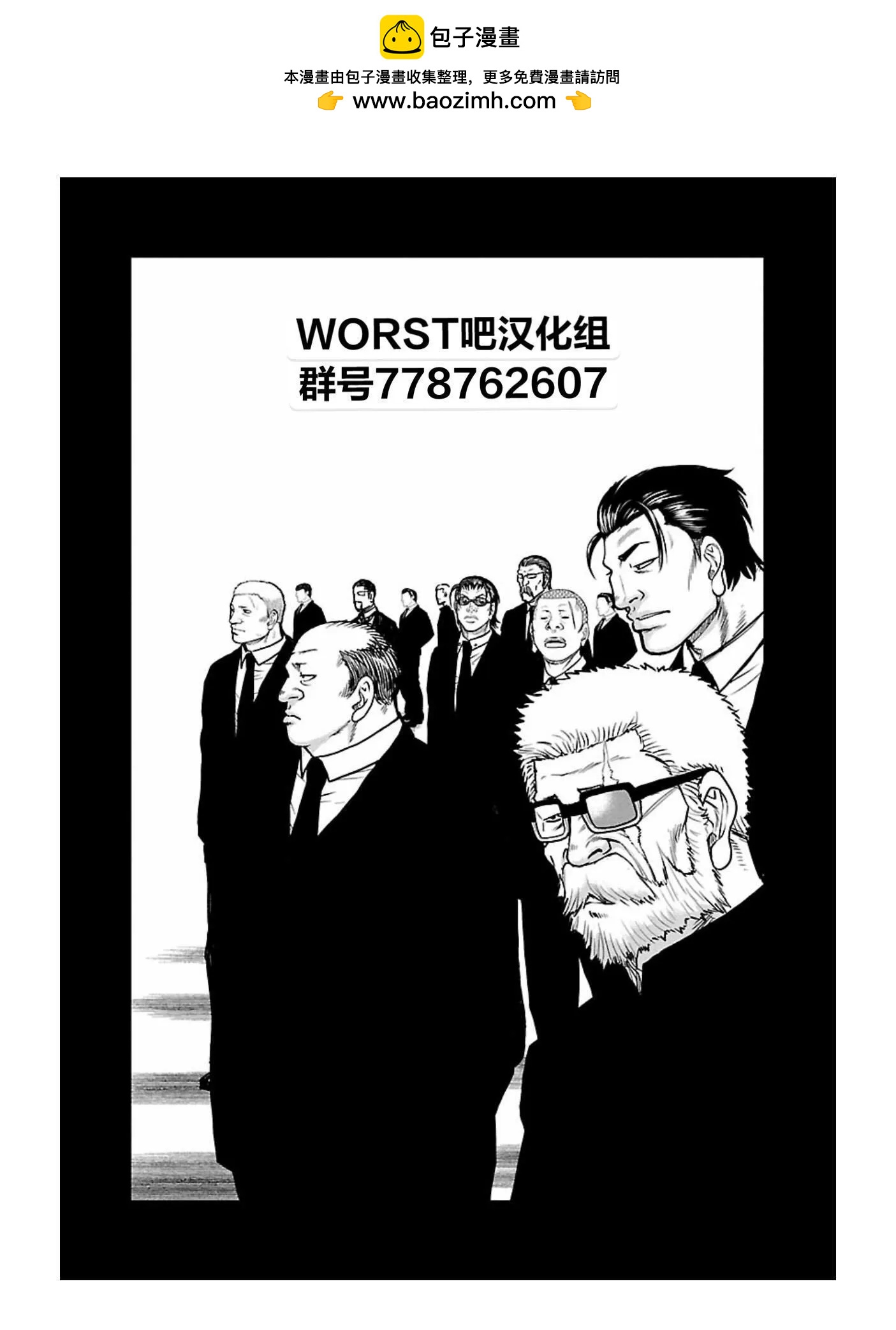 熱血高校外傳 九頭神龍男外傳 - 第169話 - 2