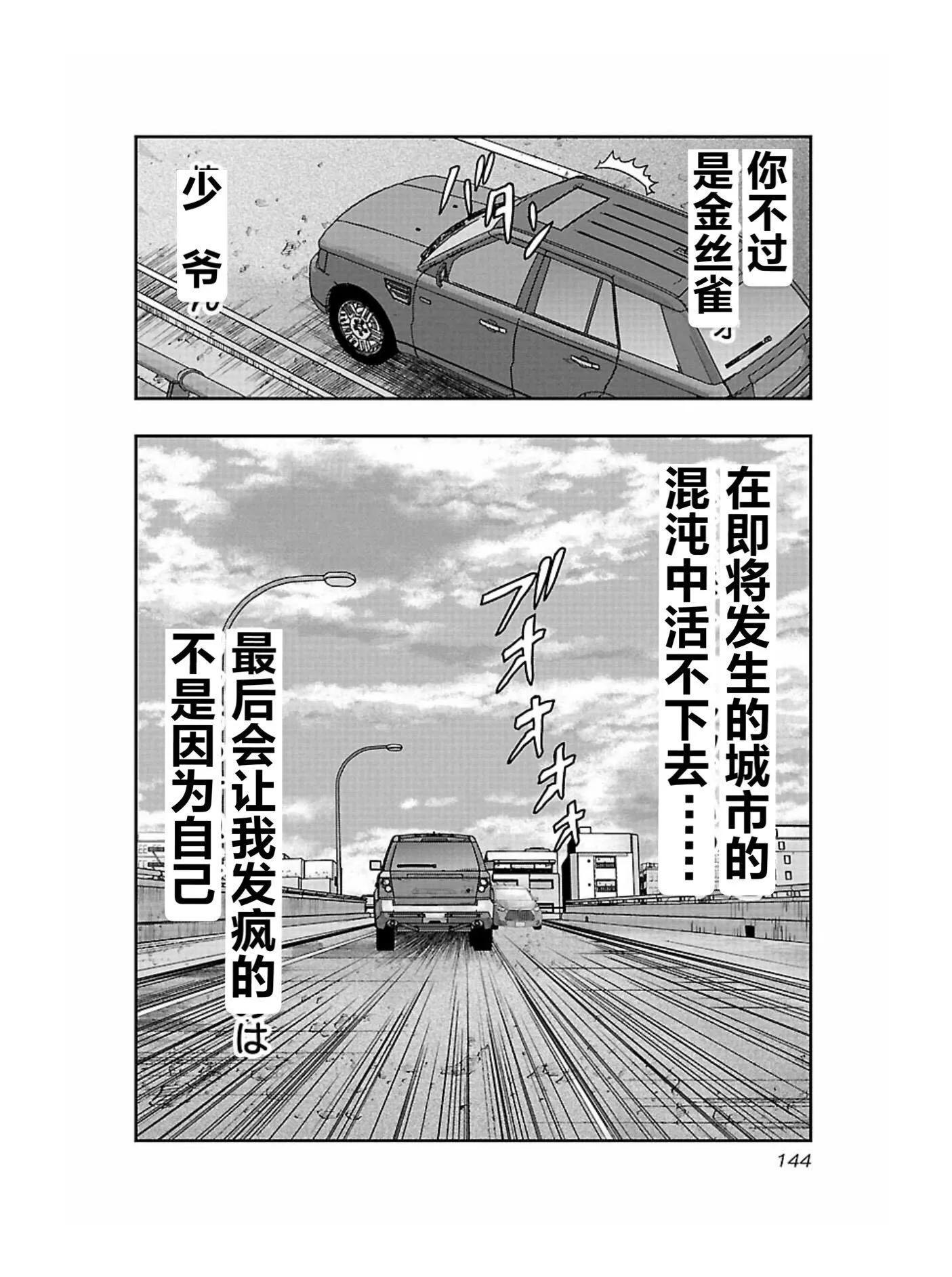 熱血高校外傳 九頭神龍男外傳 - 第169話 - 5