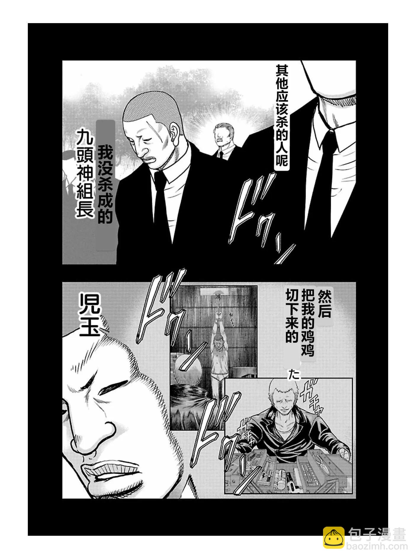 熱血高校外傳 九頭神龍男外傳 - 第169話 - 3