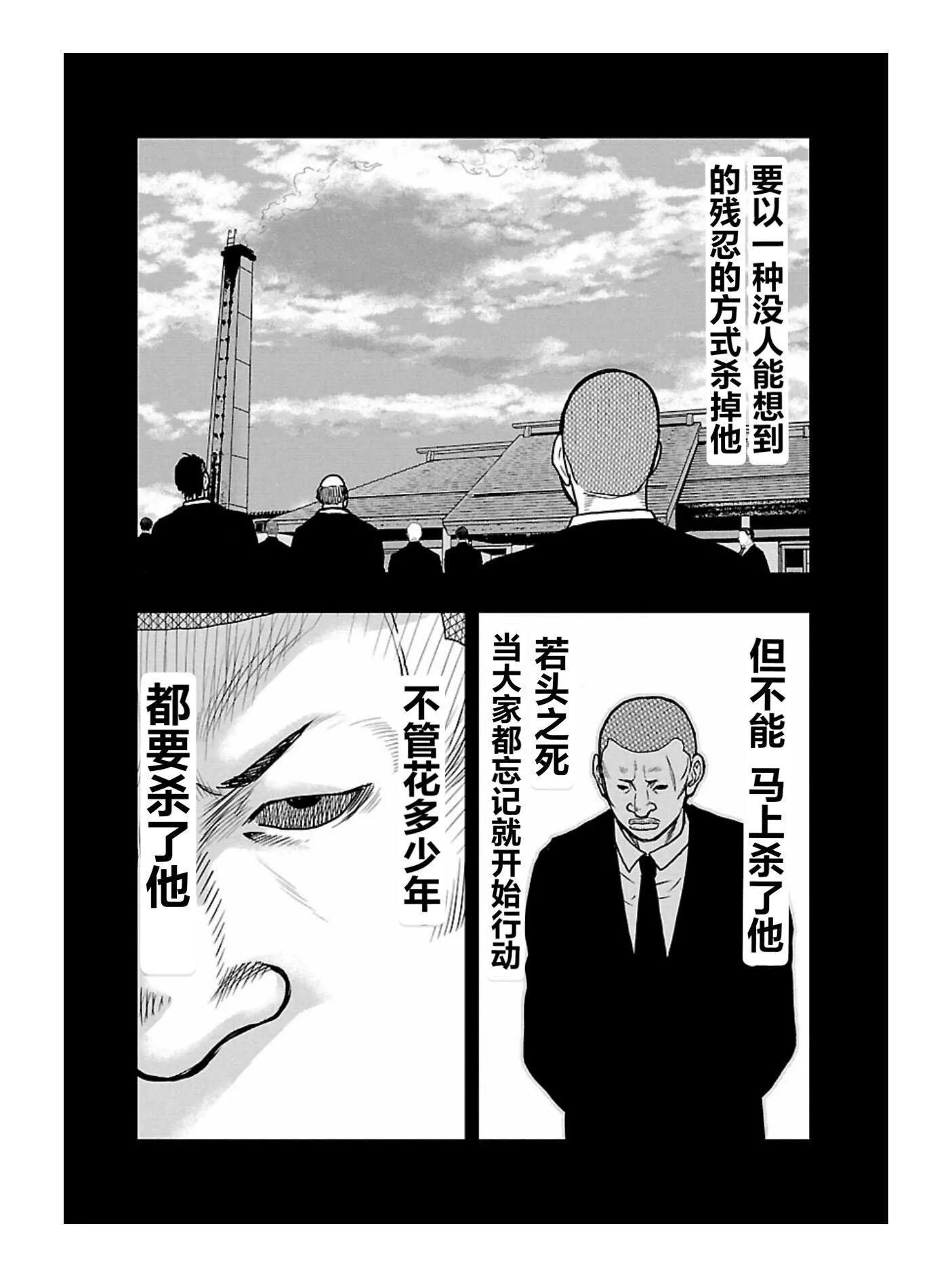 熱血高校外傳 九頭神龍男外傳 - 第169話 - 4