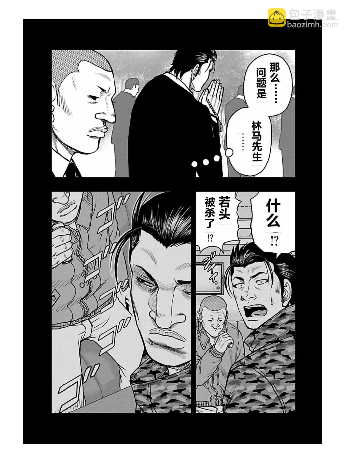熱血高校外傳 九頭神龍男外傳 - 第169話 - 5