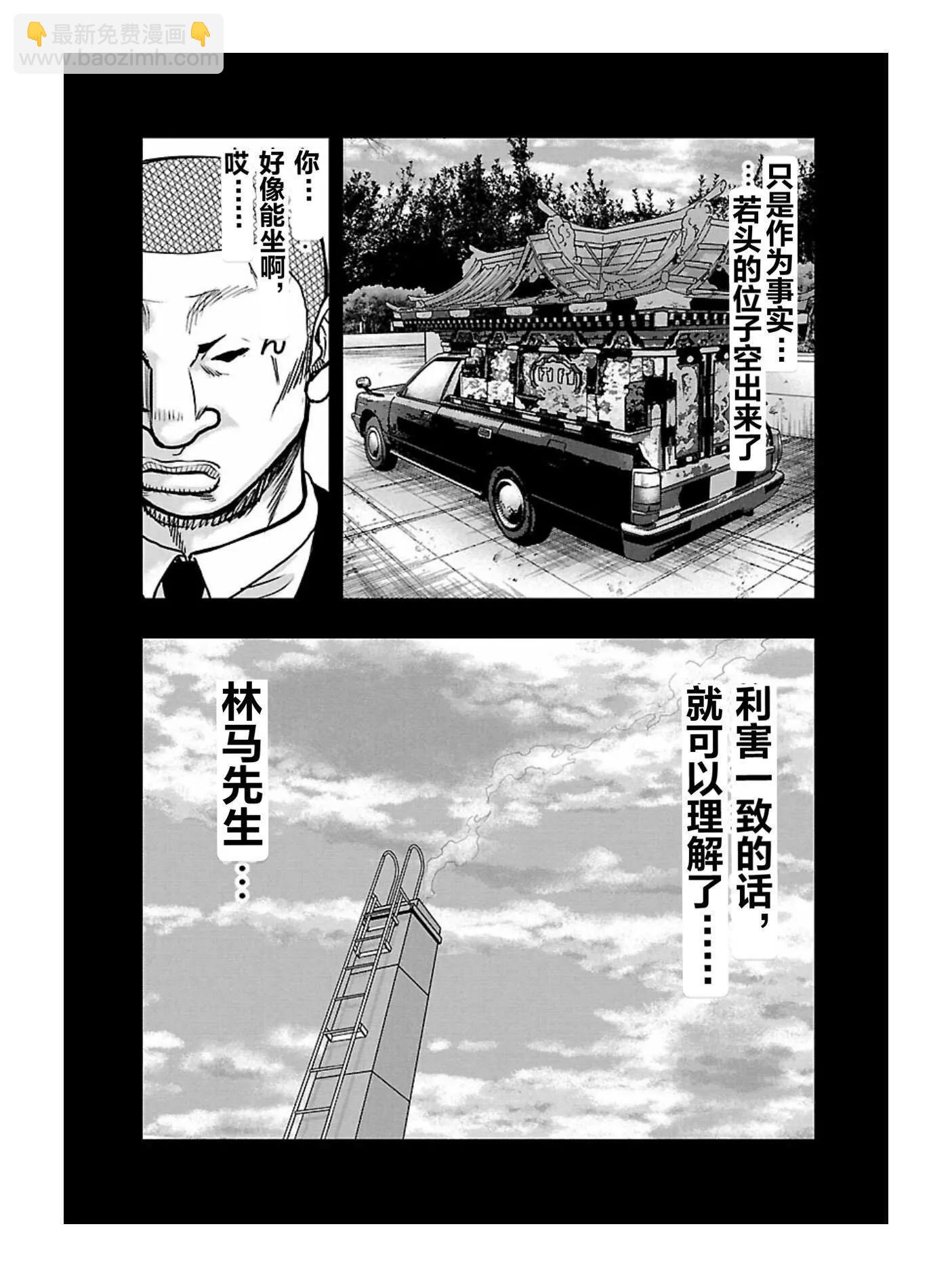 熱血高校外傳 九頭神龍男外傳 - 第169話 - 2