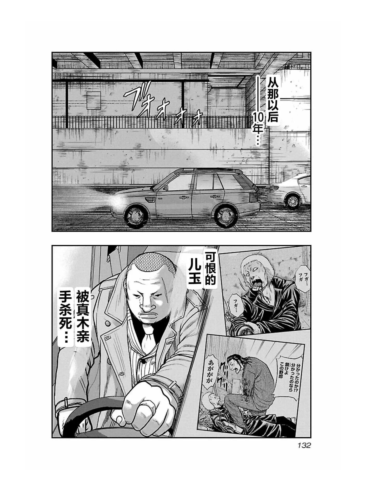 熱血高校外傳 九頭神龍男外傳 - 第169話 - 3