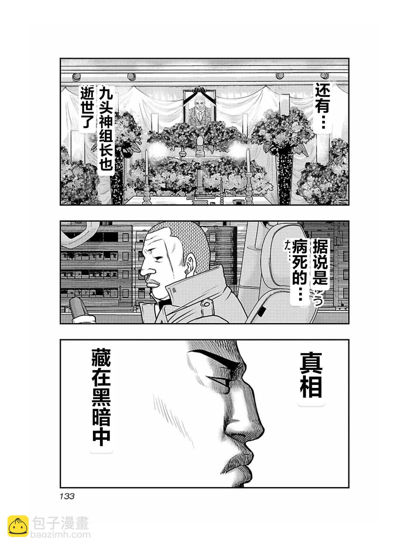 熱血高校外傳 九頭神龍男外傳 - 第169話 - 4