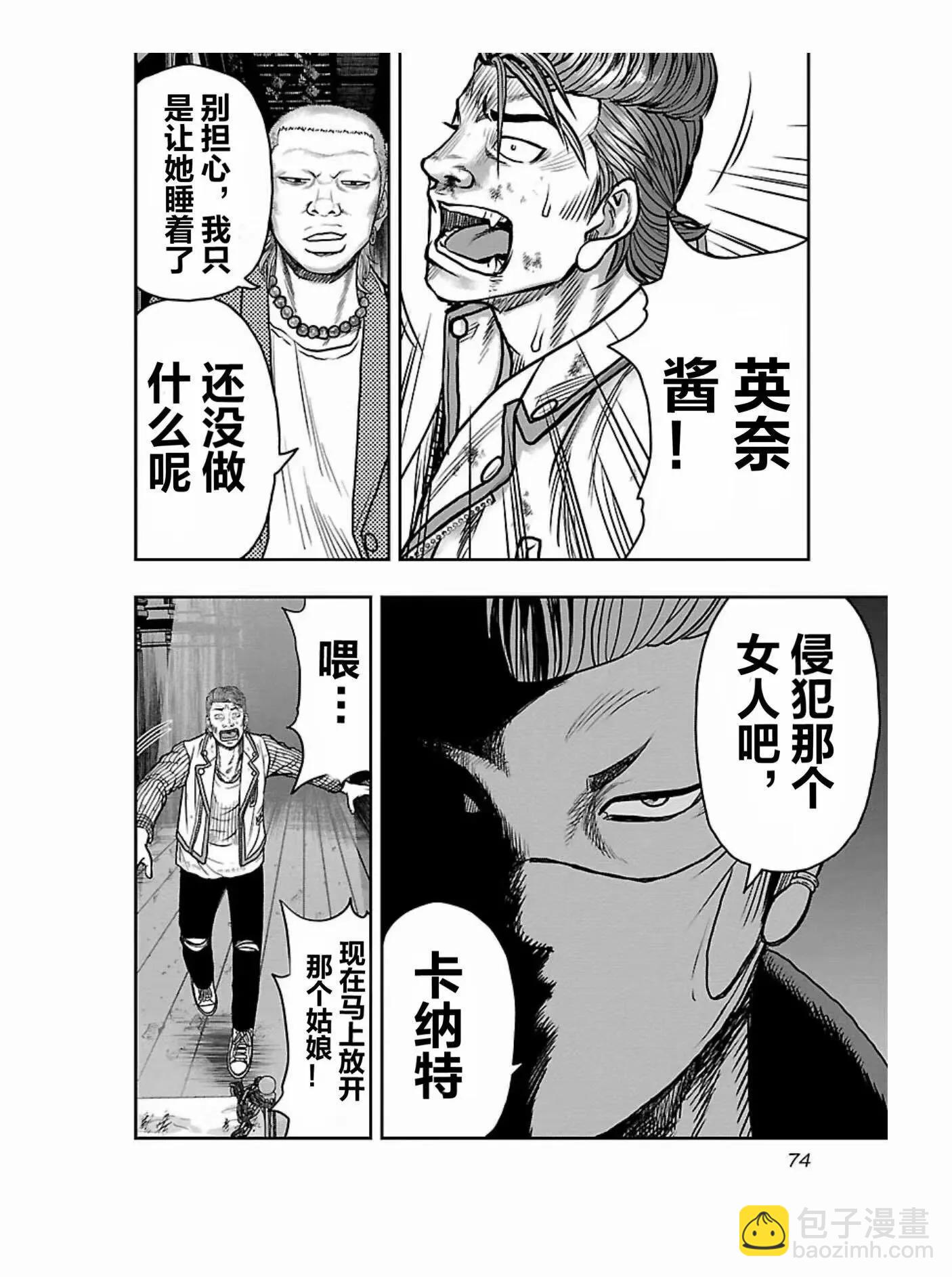 熱血高校外傳 九頭神龍男外傳 - 第175話 - 2