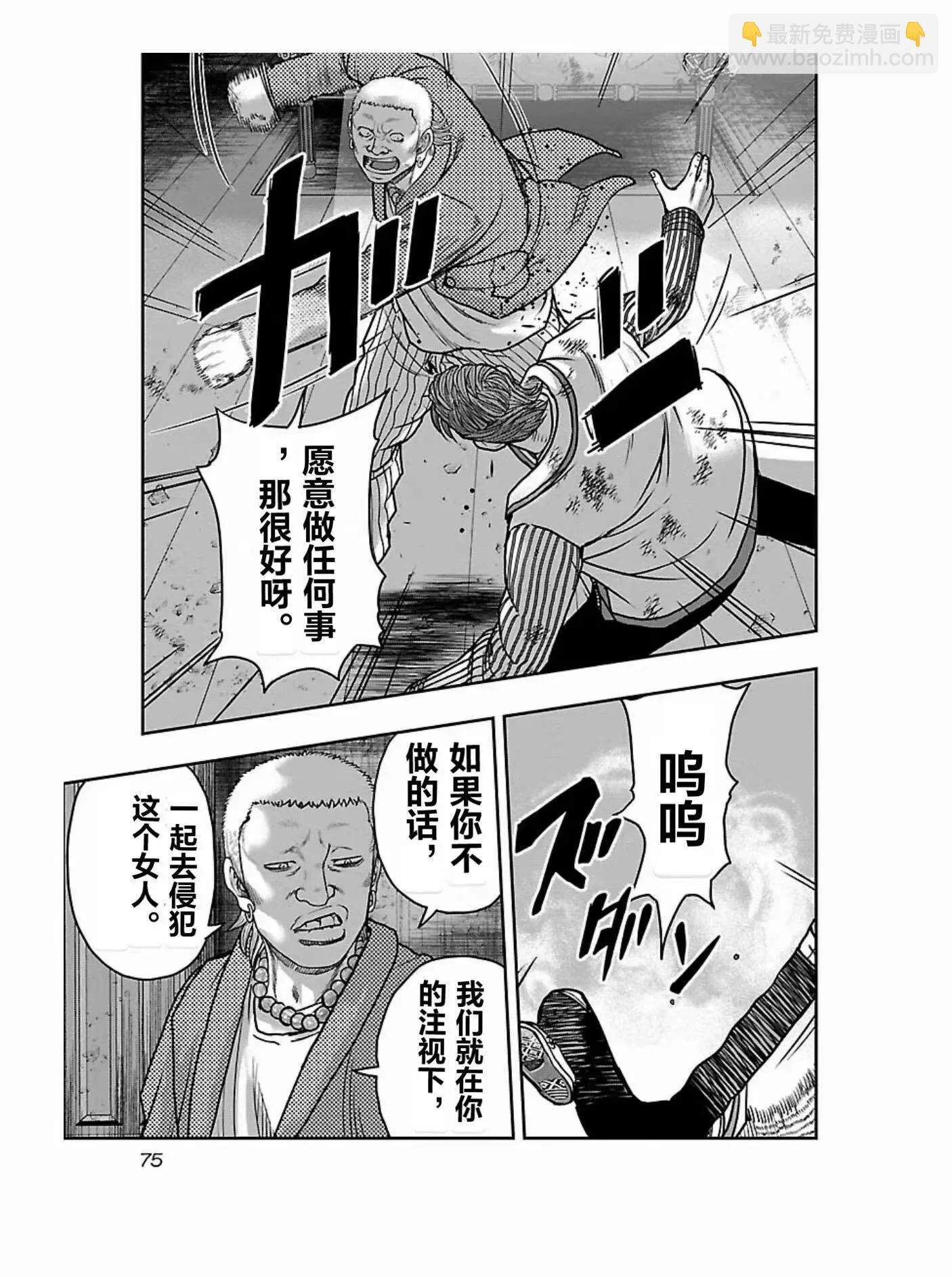 熱血高校外傳 九頭神龍男外傳 - 第175話 - 3