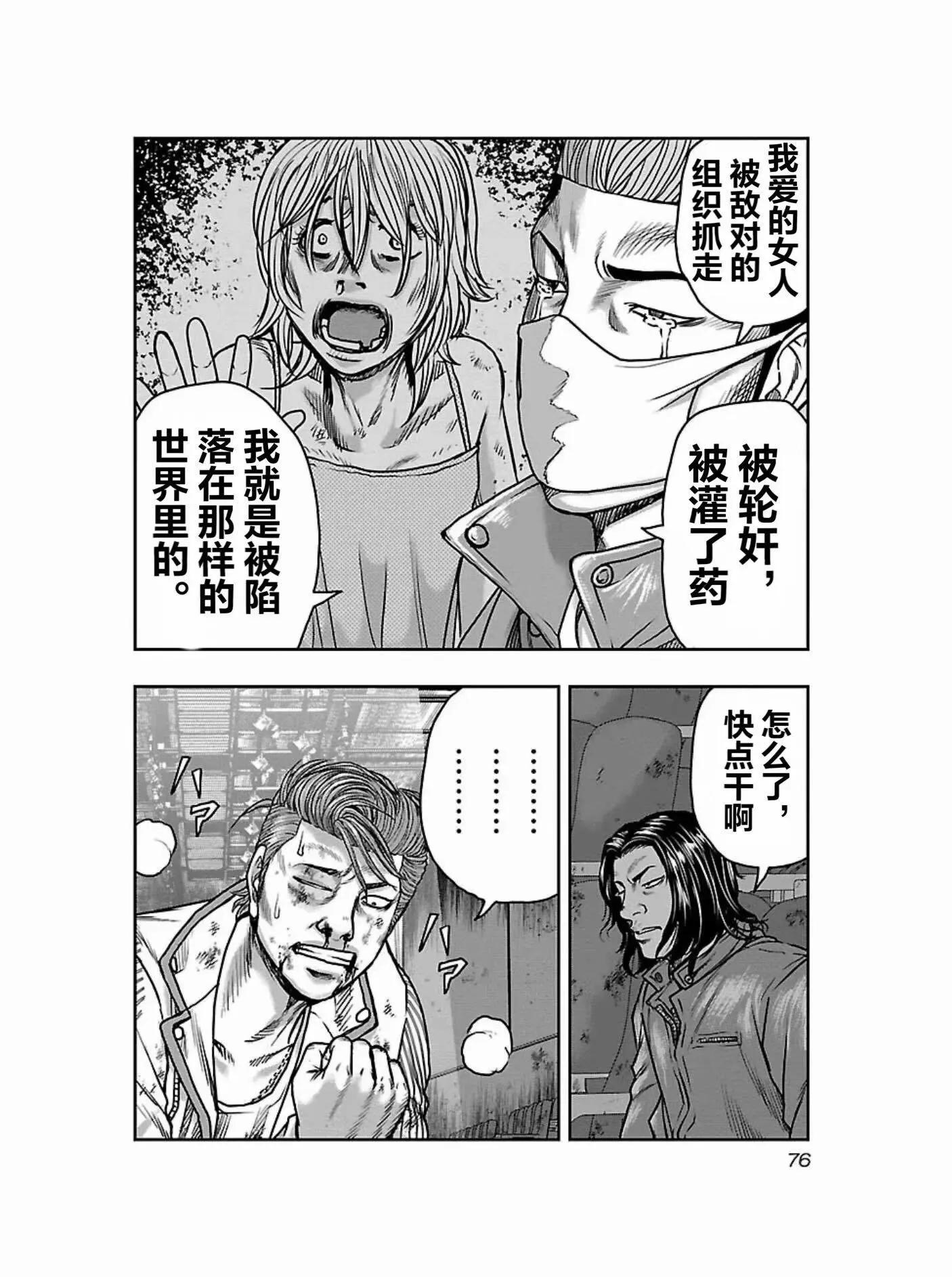 熱血高校外傳 九頭神龍男外傳 - 第175話 - 4