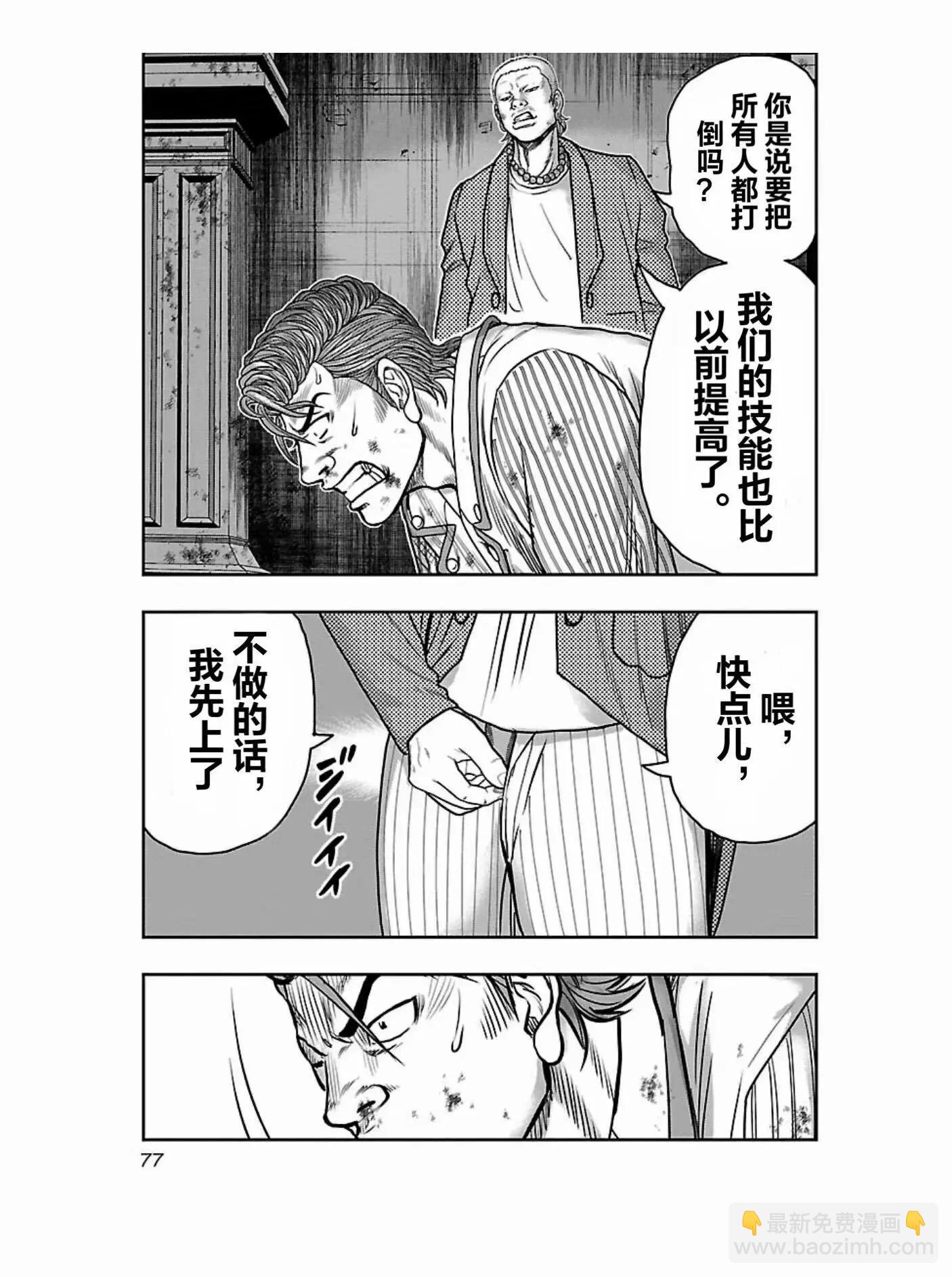 熱血高校外傳 九頭神龍男外傳 - 第175話 - 5