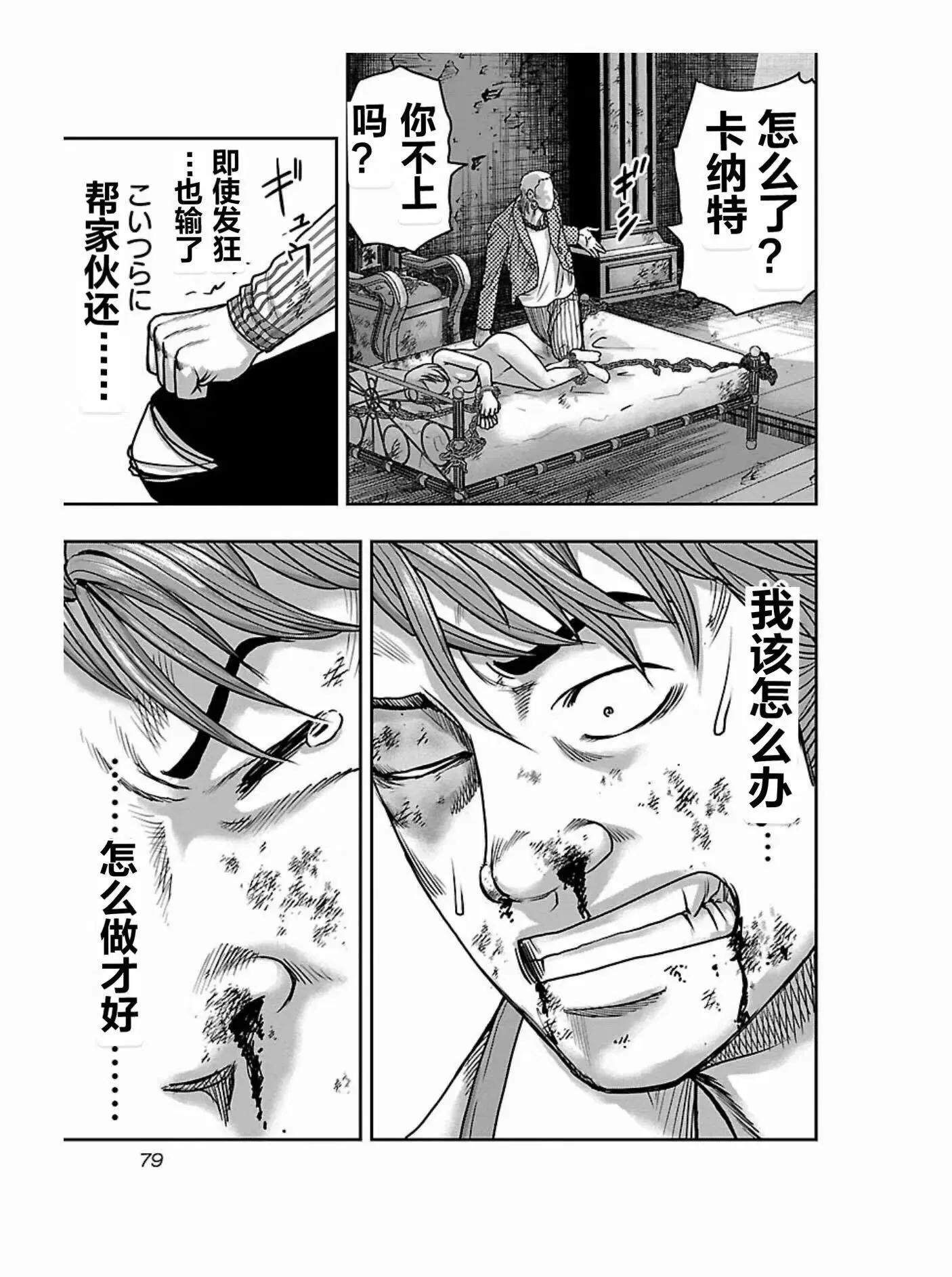 熱血高校外傳 九頭神龍男外傳 - 第175話 - 2