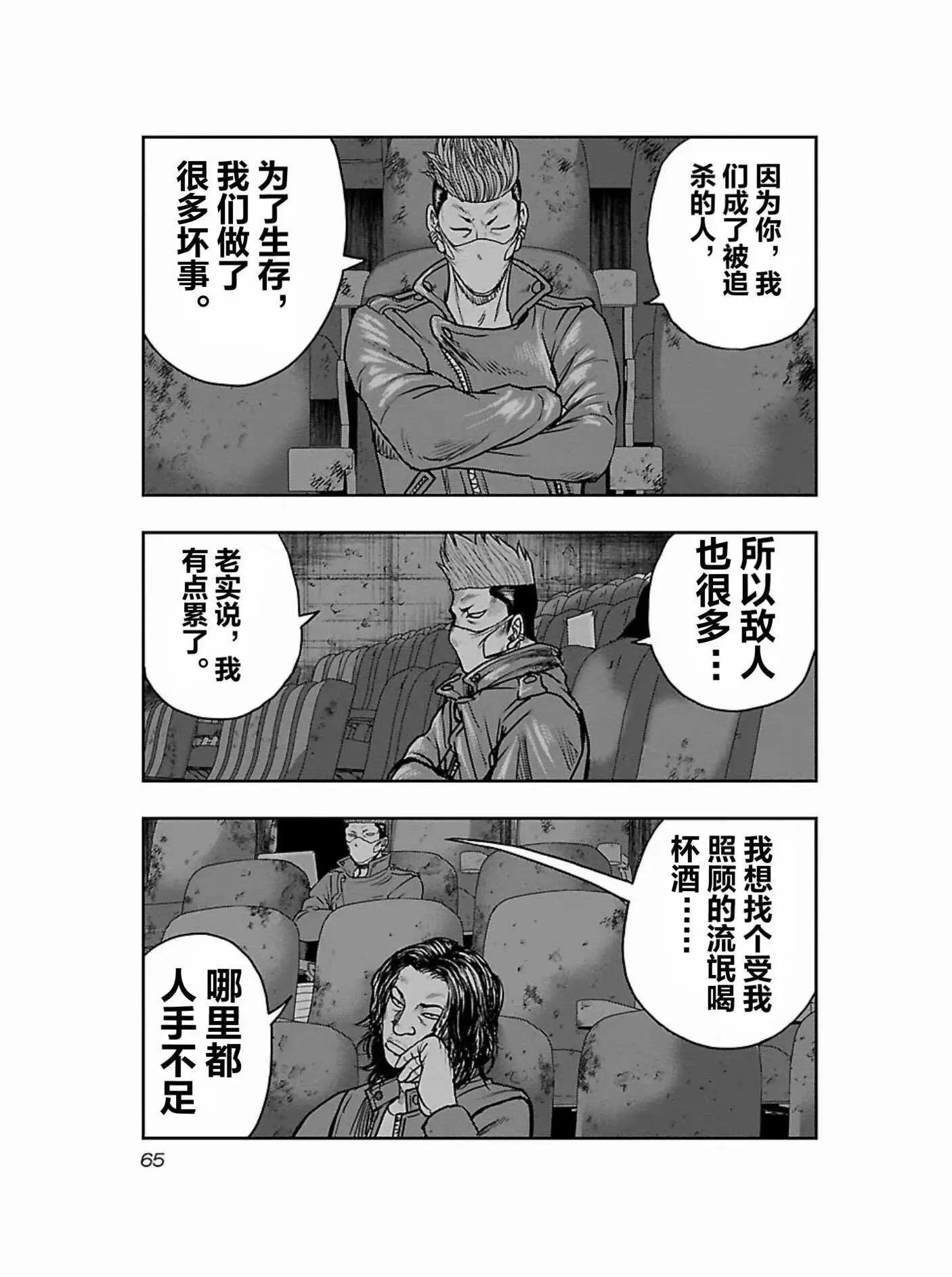 熱血高校外傳 九頭神龍男外傳 - 第175話 - 3