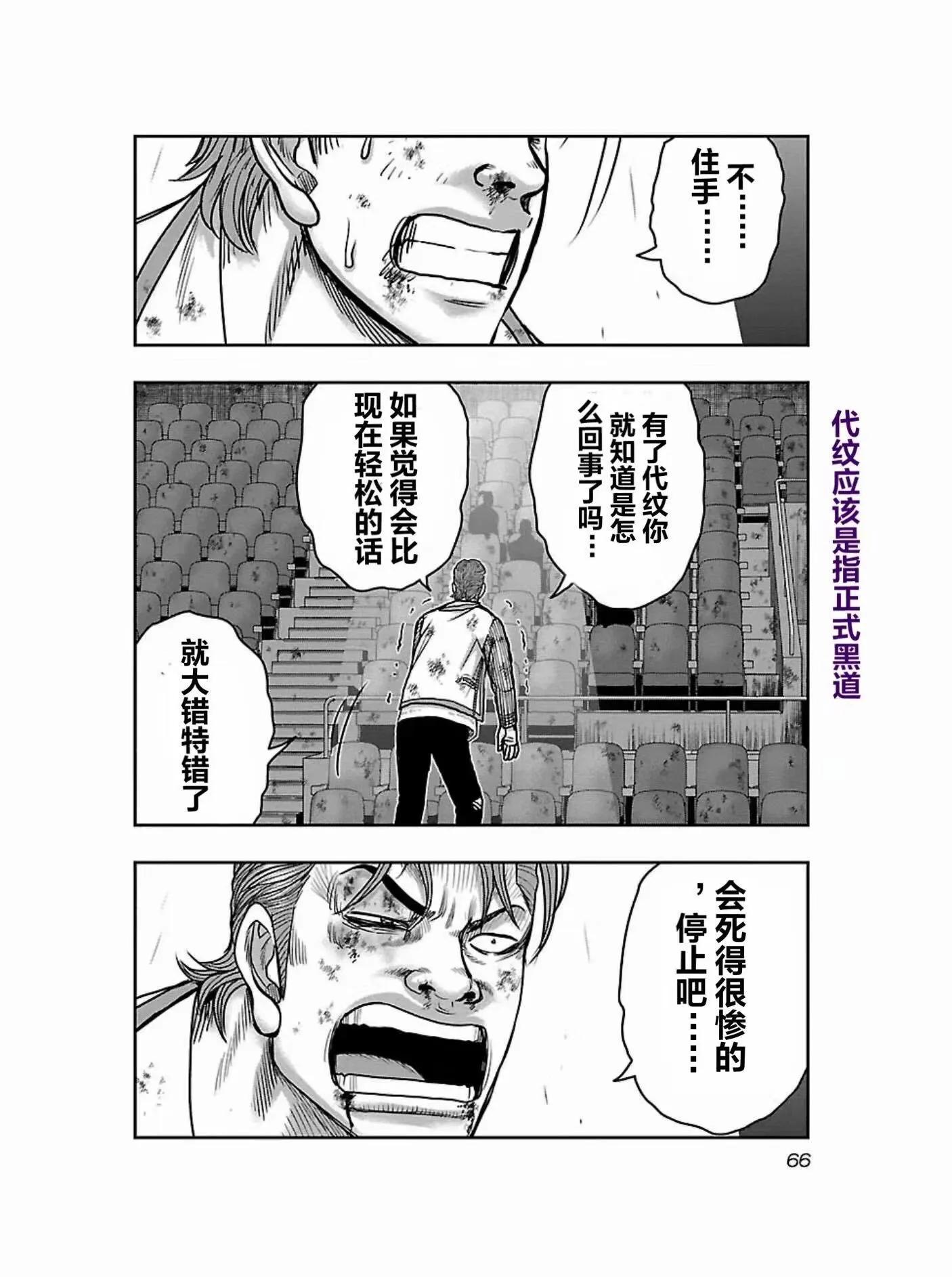 熱血高校外傳 九頭神龍男外傳 - 第175話 - 4