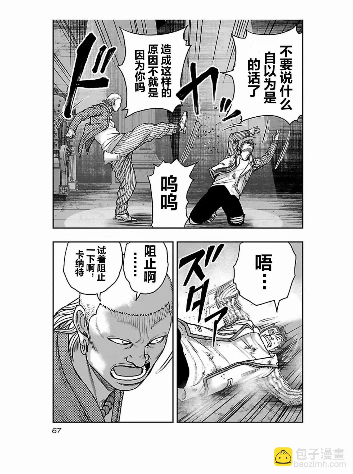 熱血高校外傳 九頭神龍男外傳 - 第175話 - 5