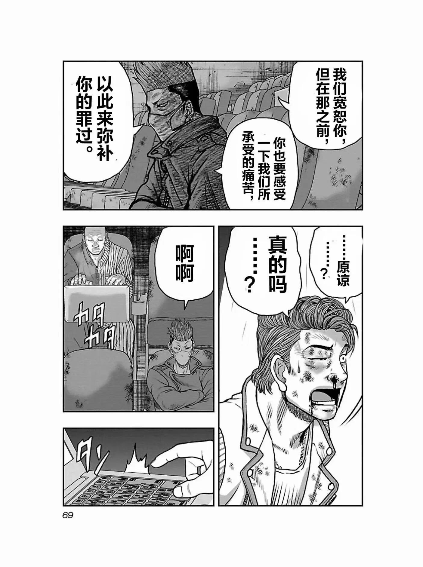 熱血高校外傳 九頭神龍男外傳 - 第175話 - 2